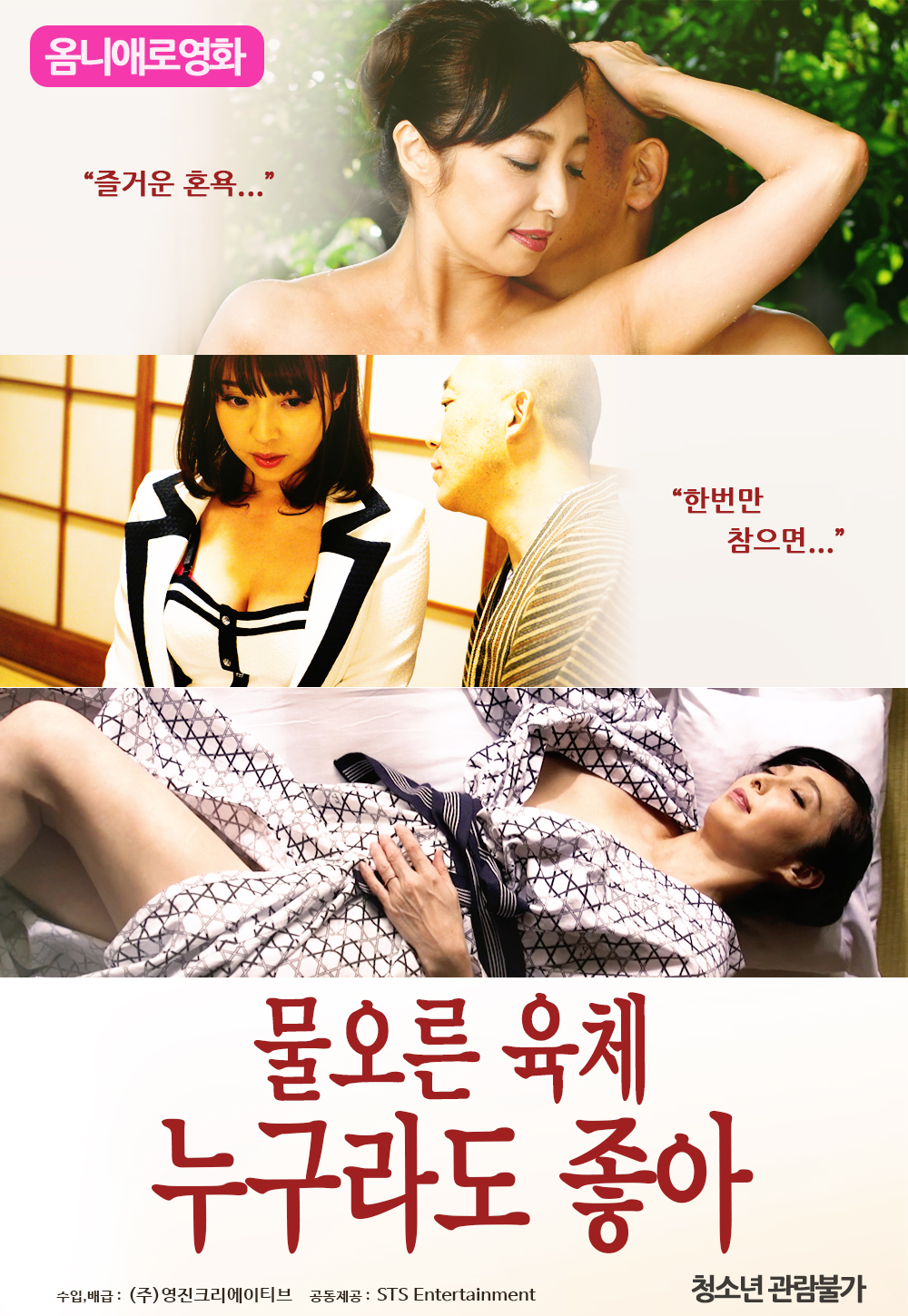 물오른 육체:누구라도 좋아 무삭제판