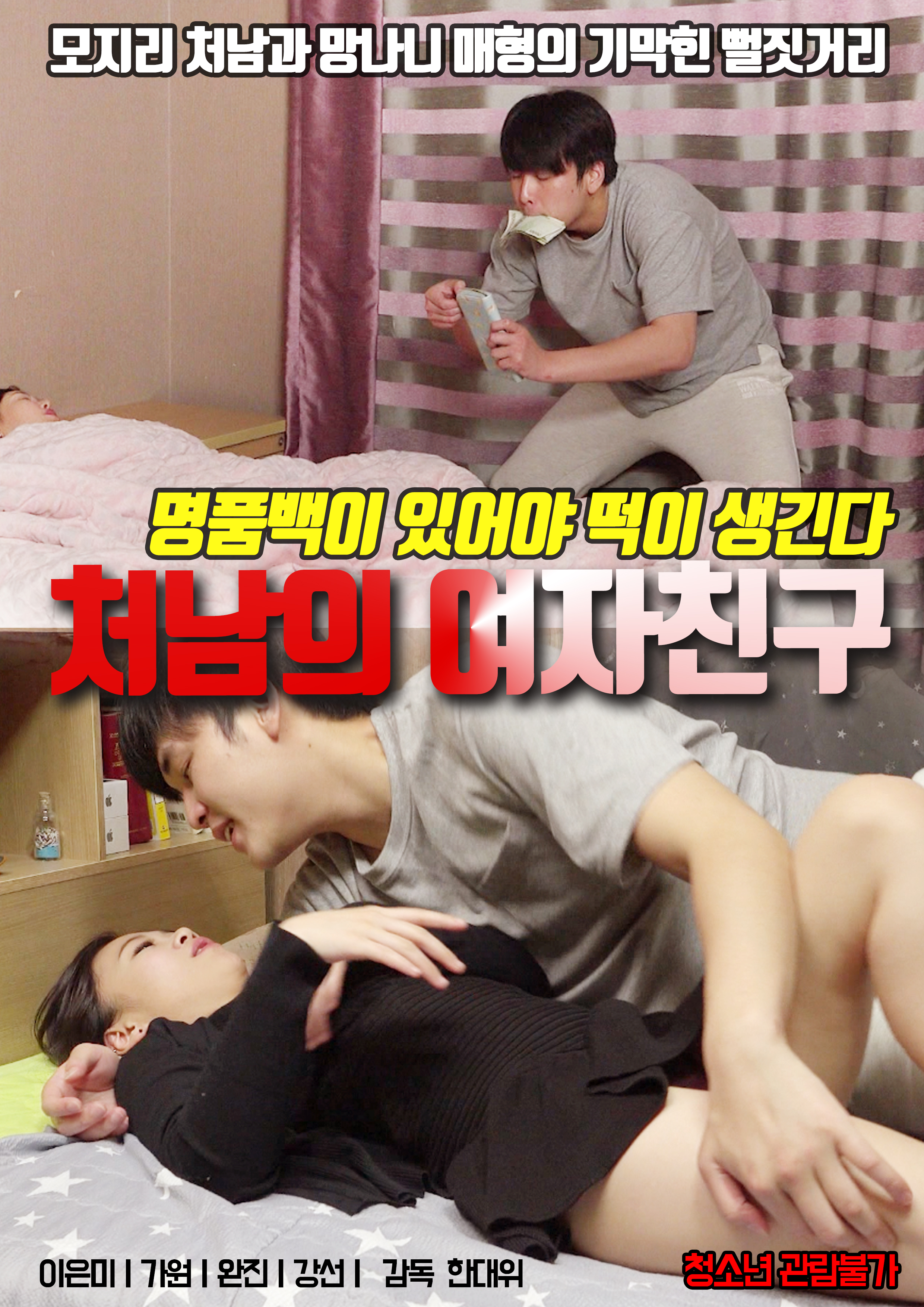 처남의 여자친구 무삭제