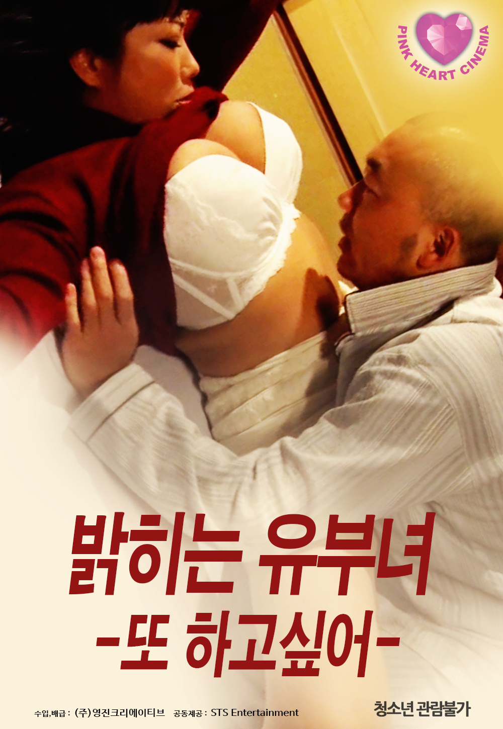 밝히는 유부녀:또 하고싶어