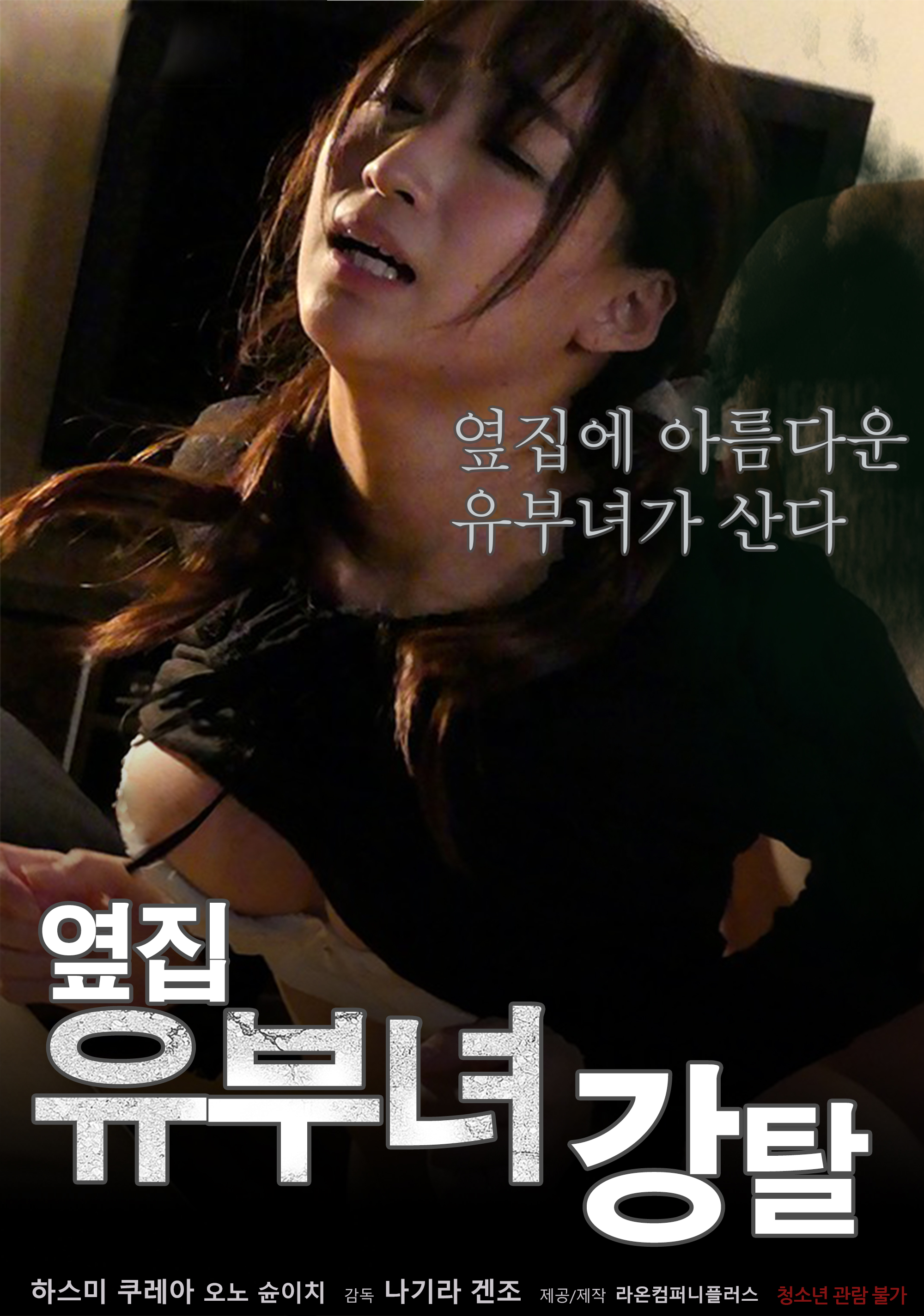 옆집유부녀 강탈