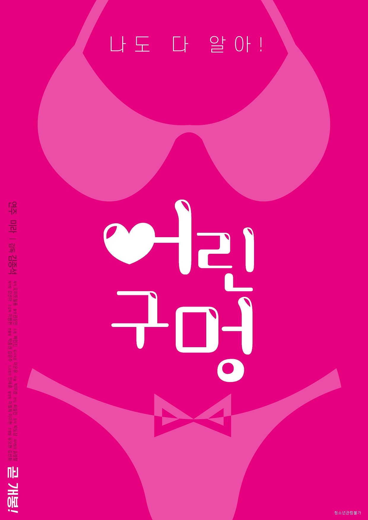 어린 구멍 - 무삭제판