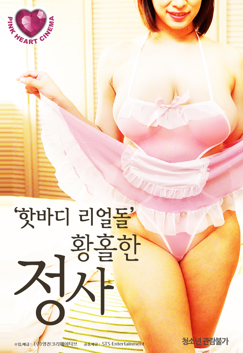 핫 바디 리얼돌:황홀한 정사