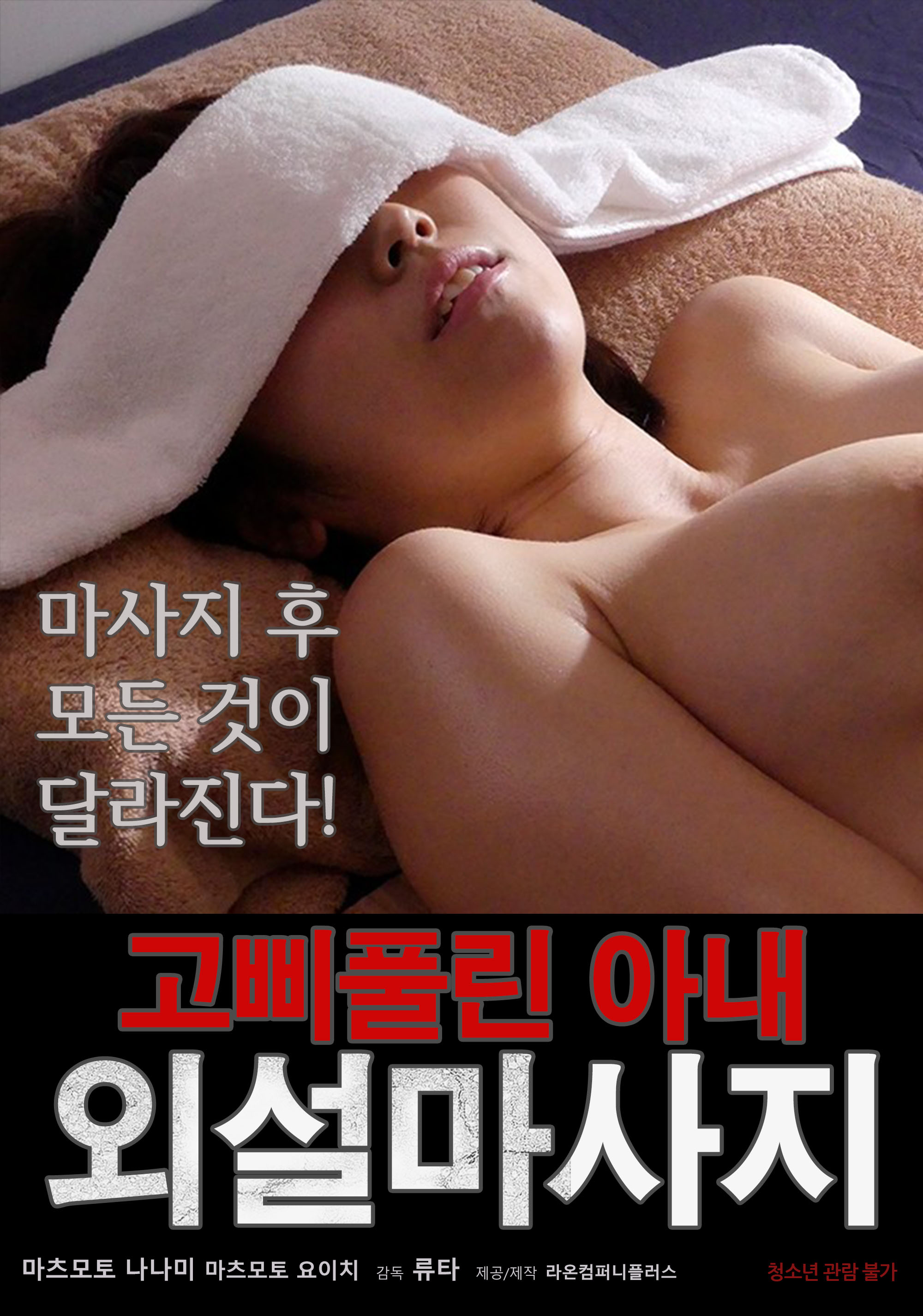 외설마사지 고삐풀린아내