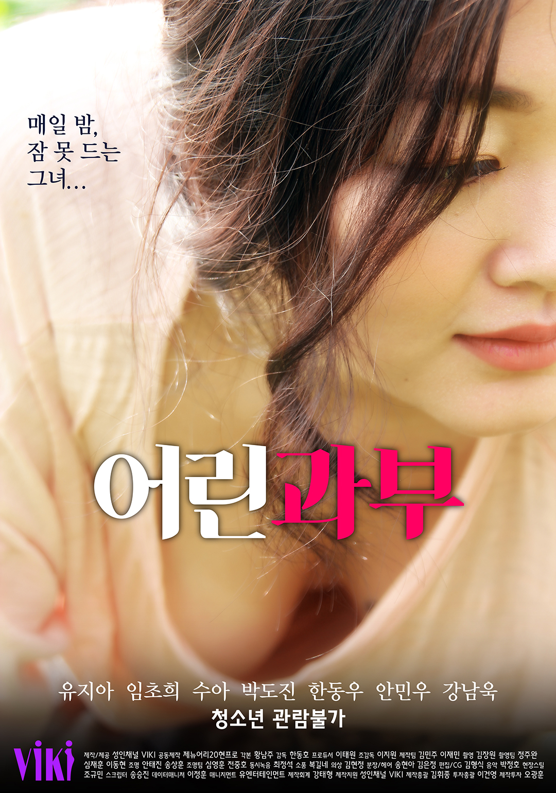 어린과부 무삭제