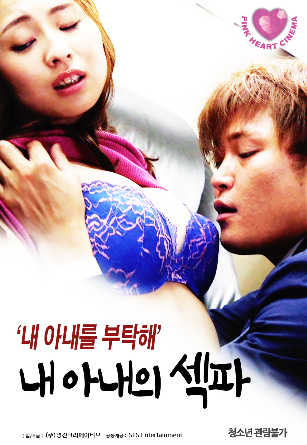 내 아내의 섹파 무삭제판