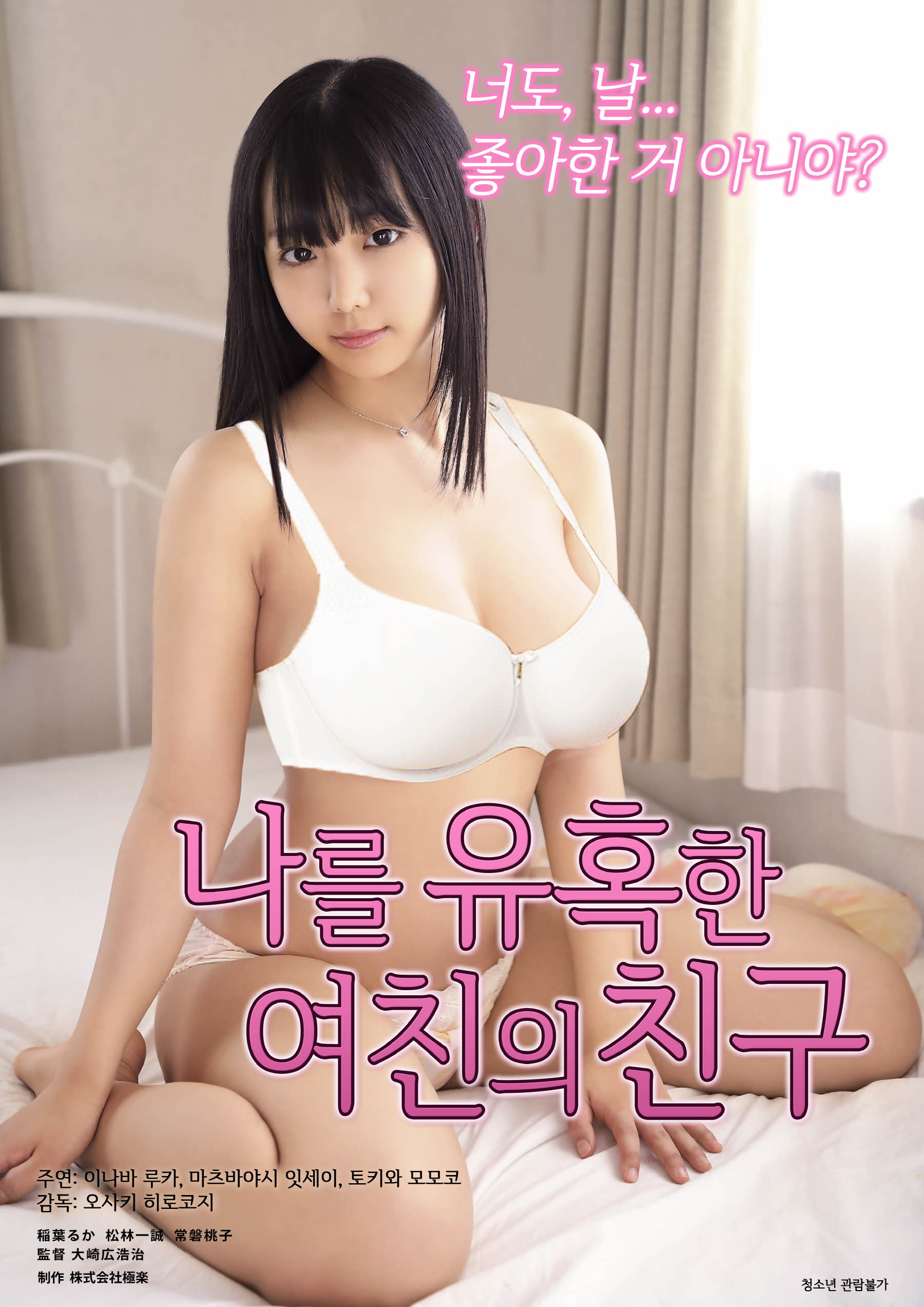 나를 유혹한 여친의 친구
