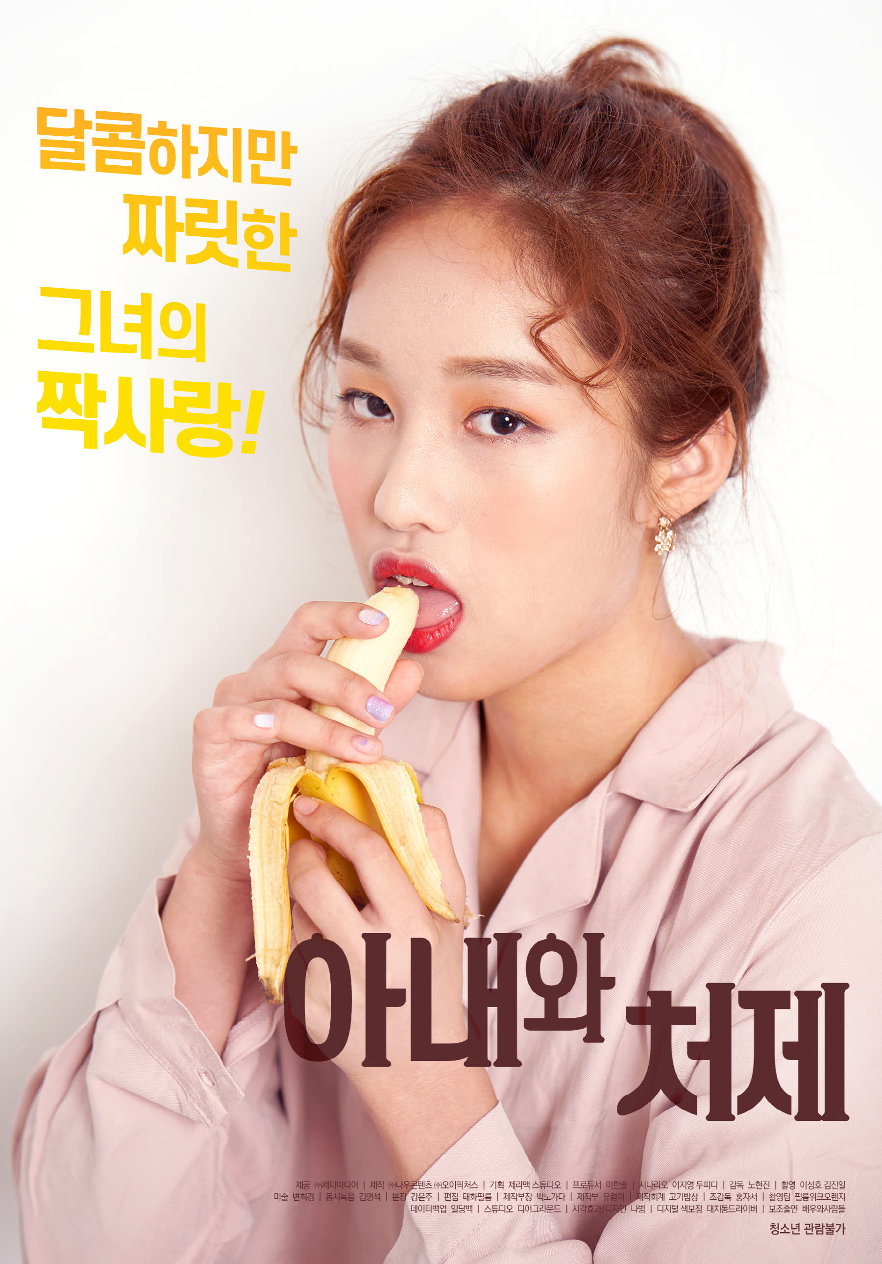 아내와 처제-확장판