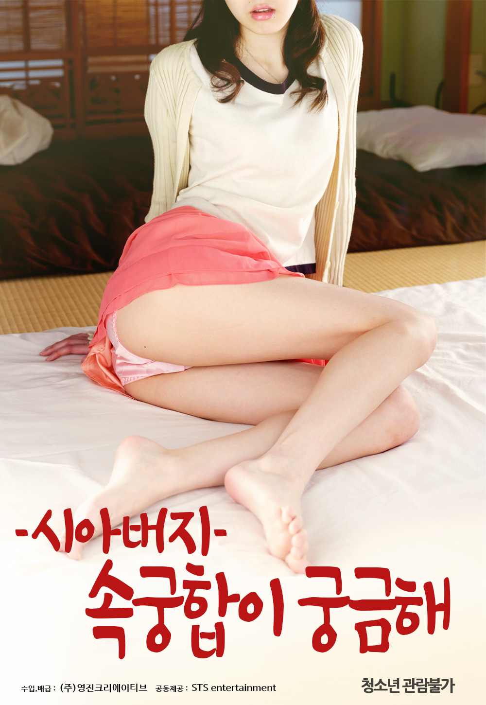 시아버지:속궁합이 궁금해