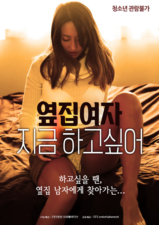 옆집여자:지금 하고 싶어