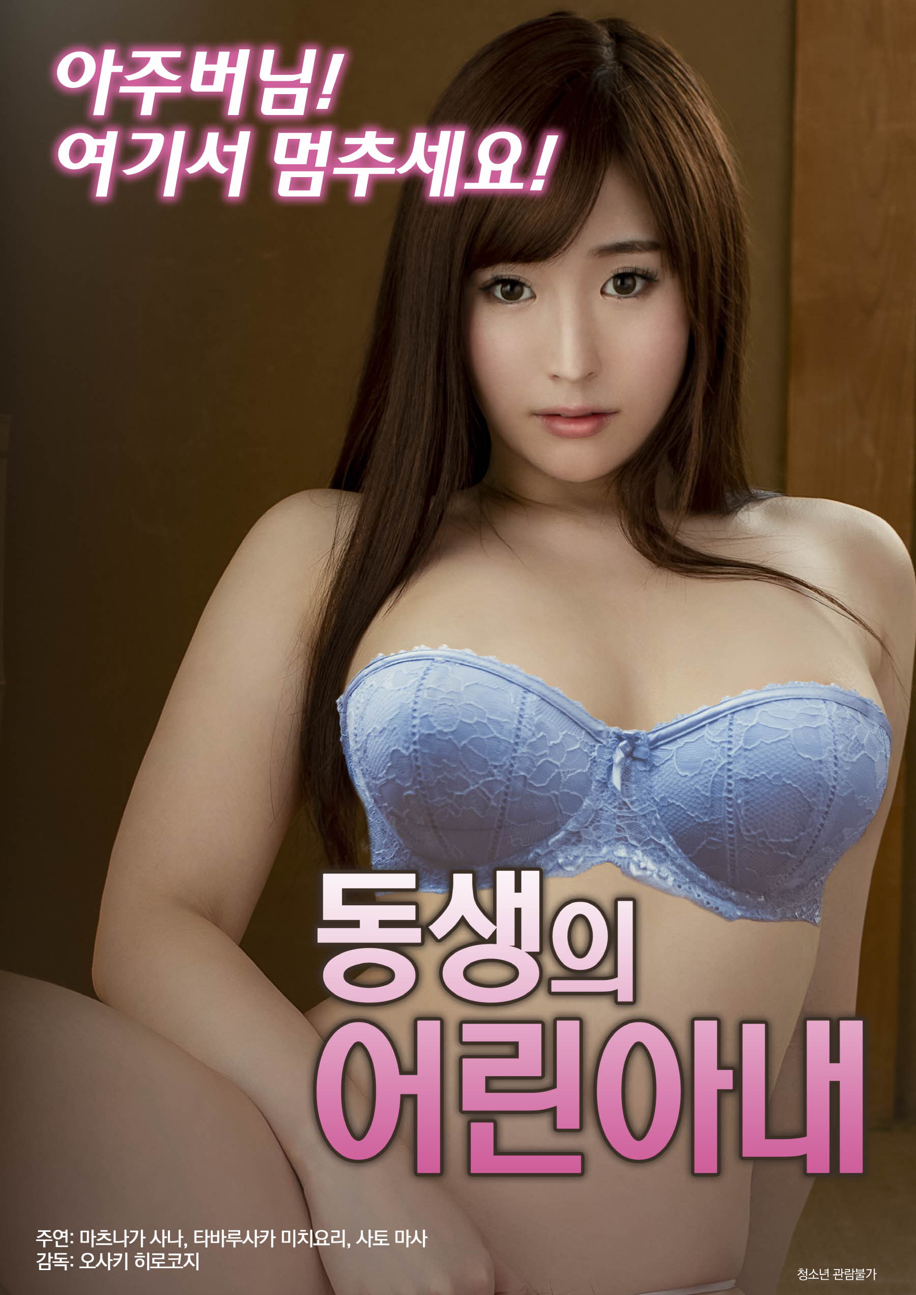 동생의 어린 아내