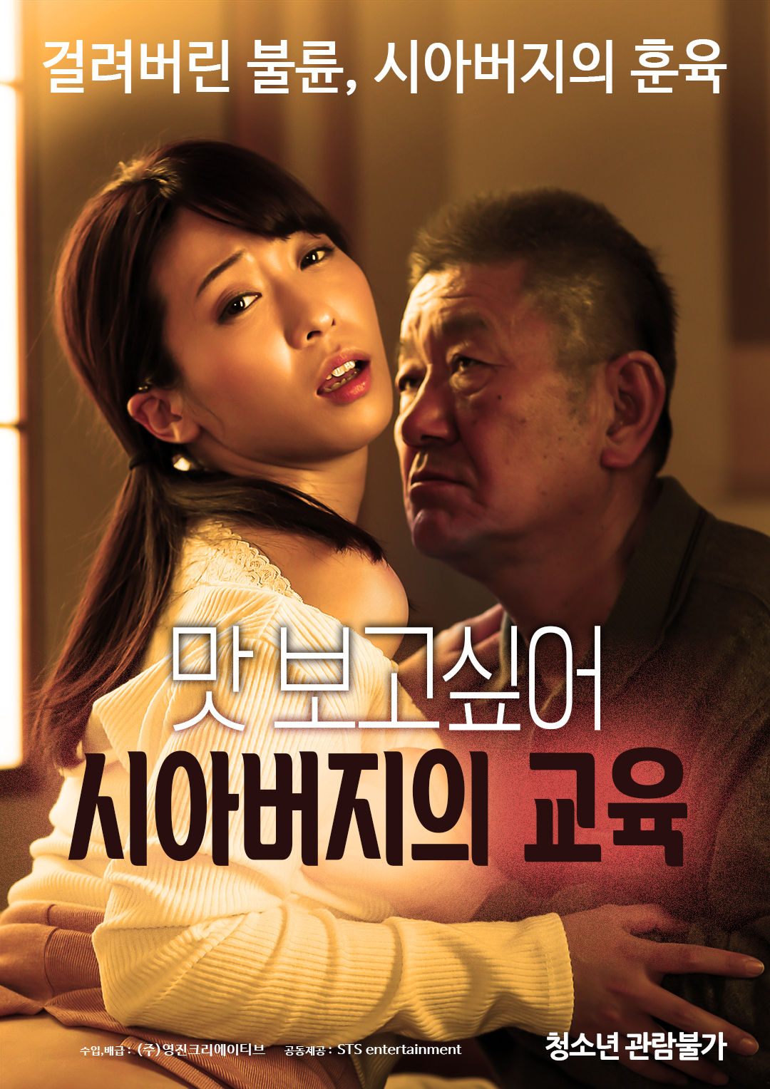 맛 보고싶어:시아버지의 교육