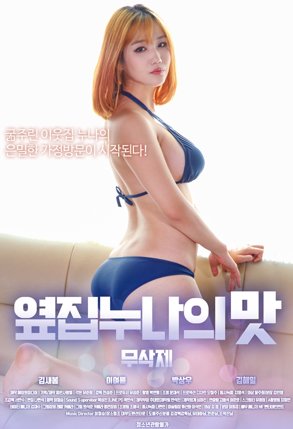 옆집누나의맛-무삭제