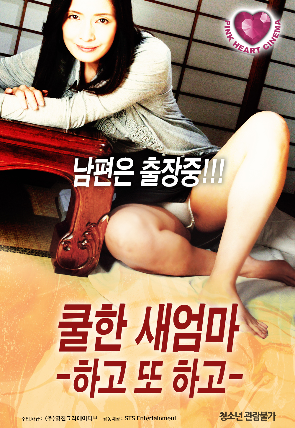 쿨한 새엄마:하고 또 하고