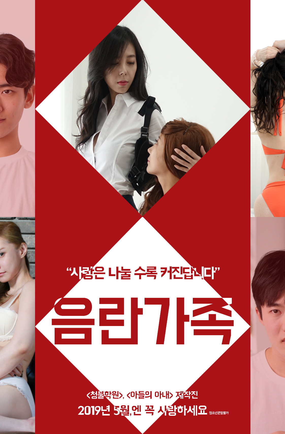 음란가족:남자 맛보기