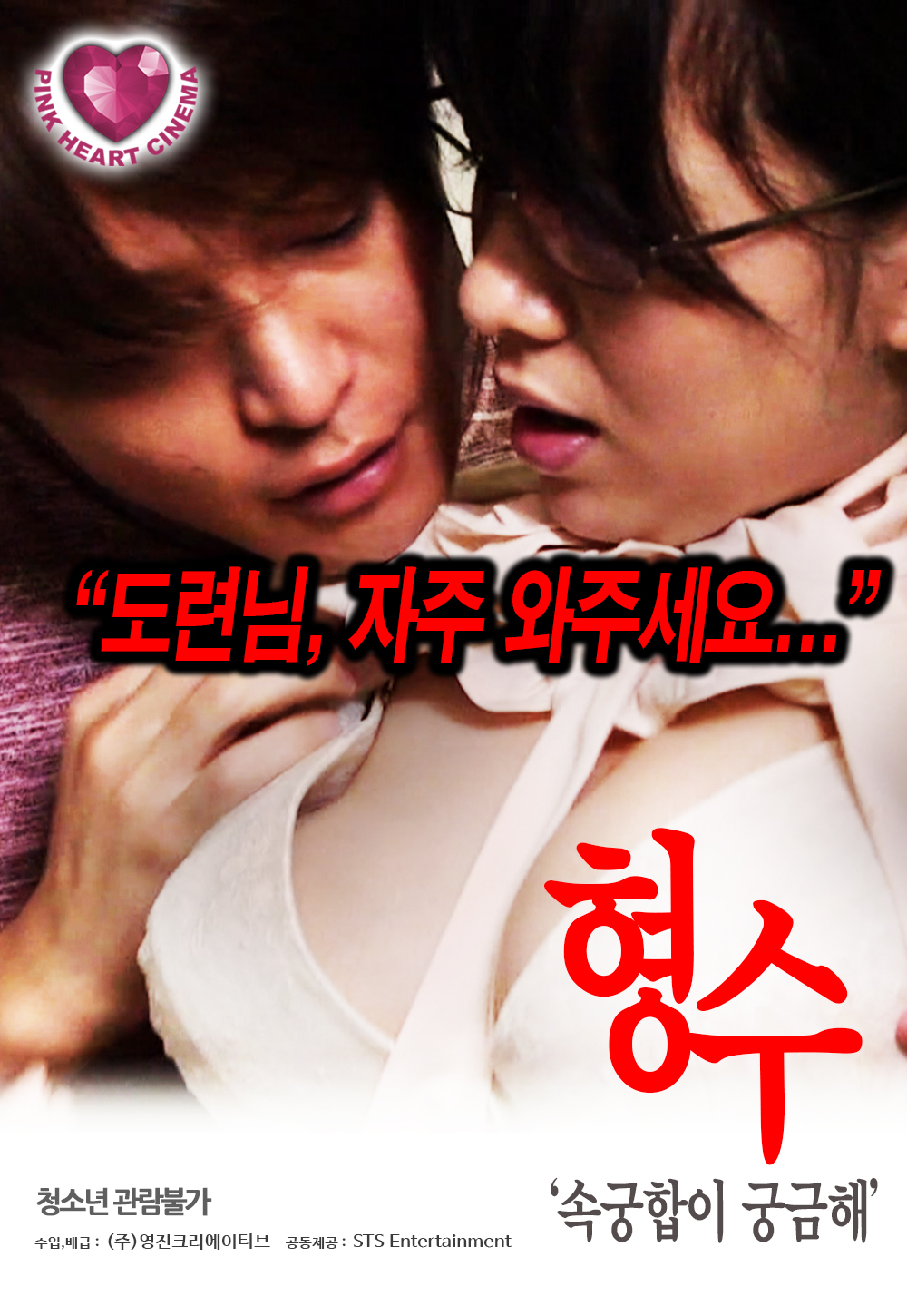 형수:속궁합이 궁금해