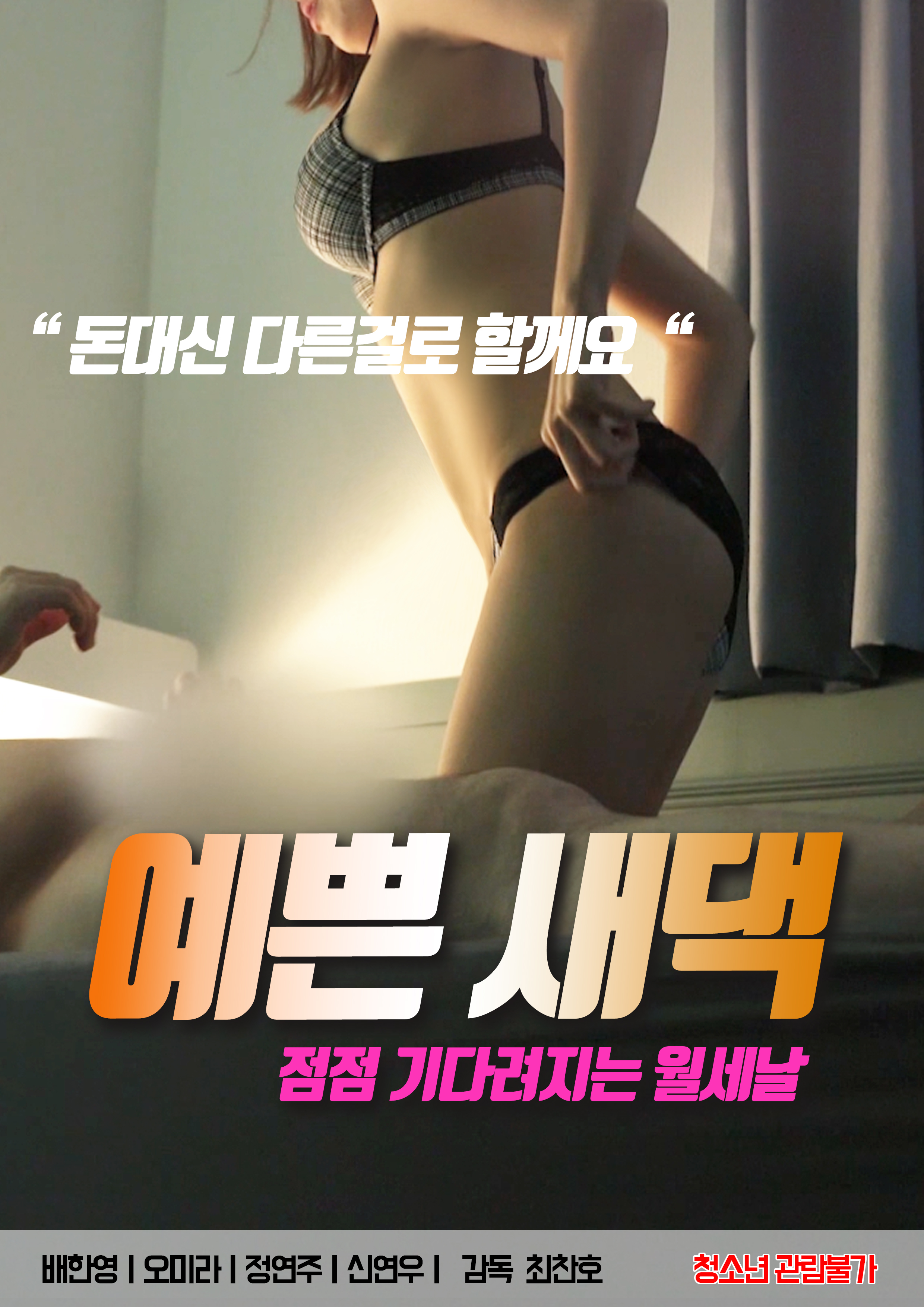 예쁜 새댁 무삭제