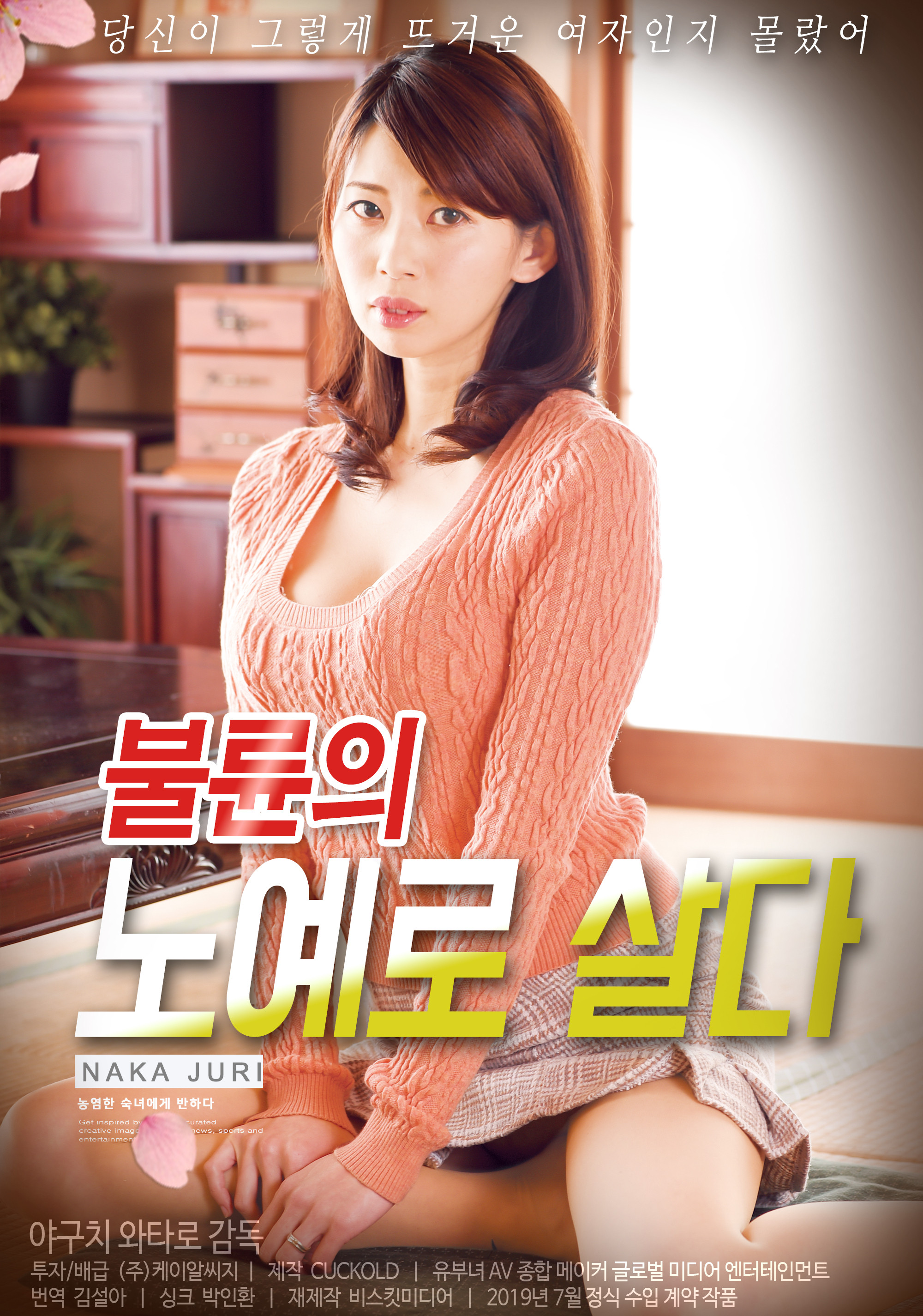 불륜의 노예로 살다