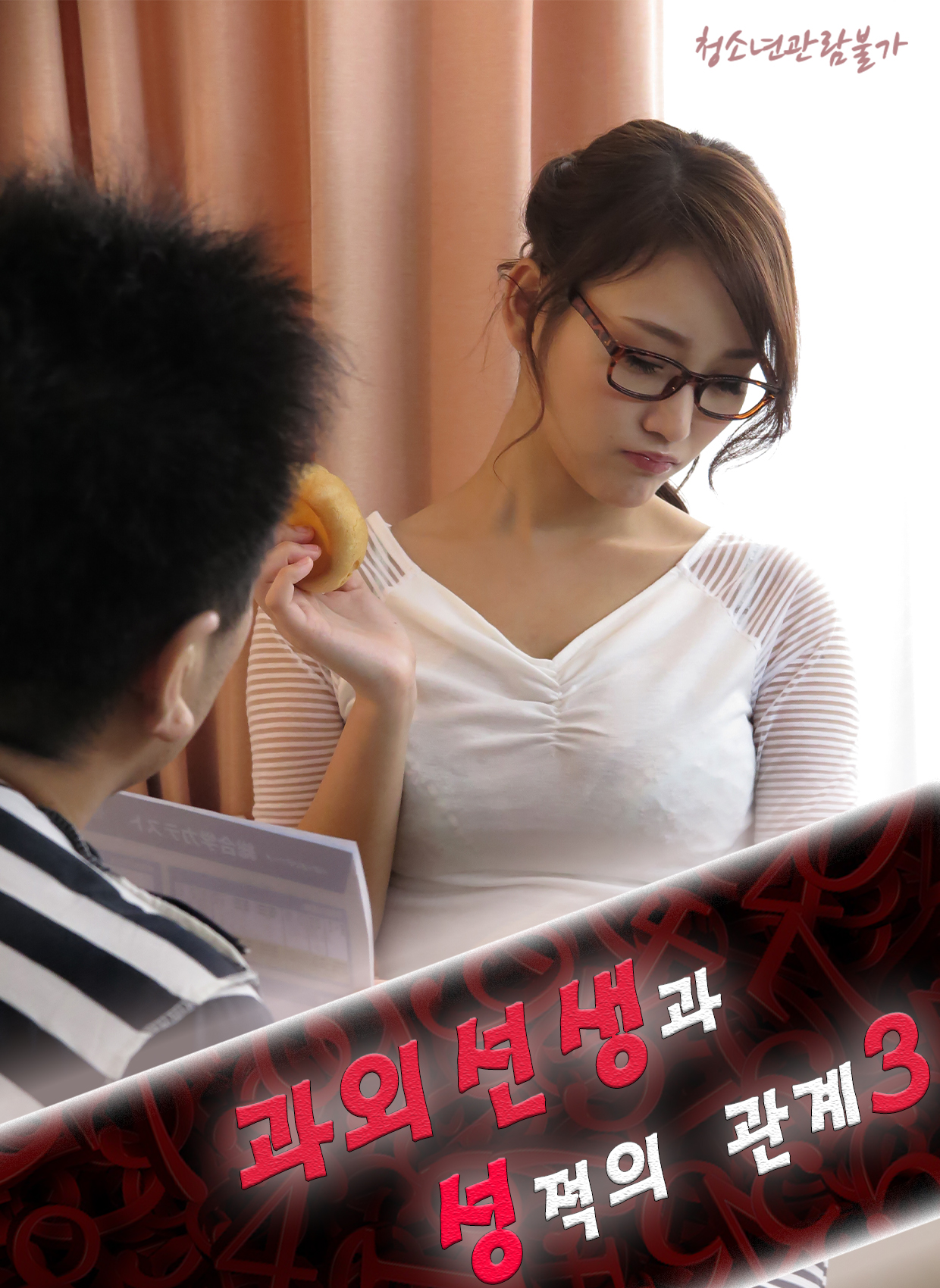 과외선생과 성적의 관계3