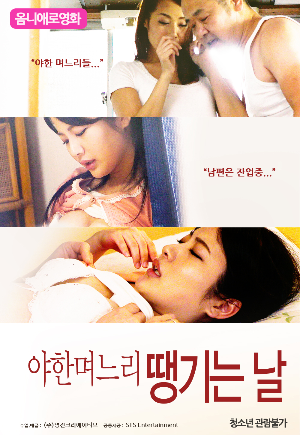 야한며느리:땡기는 날