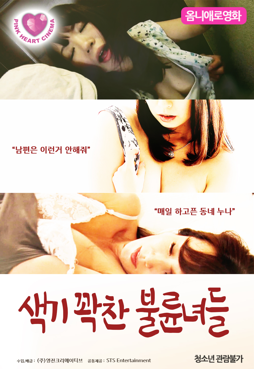 색기 꽉 찬 불륜녀들