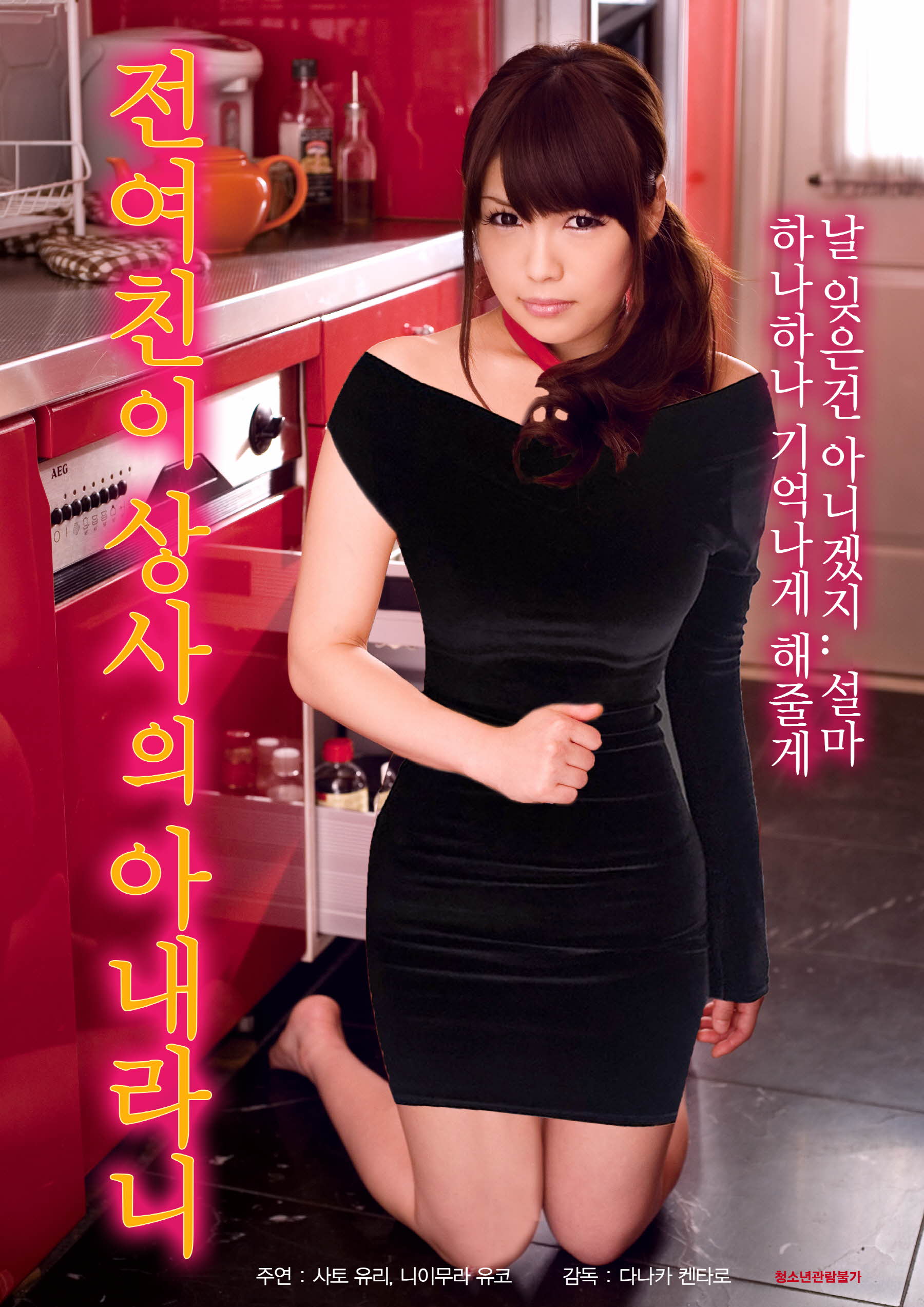 전여친이 상사의 아내라니