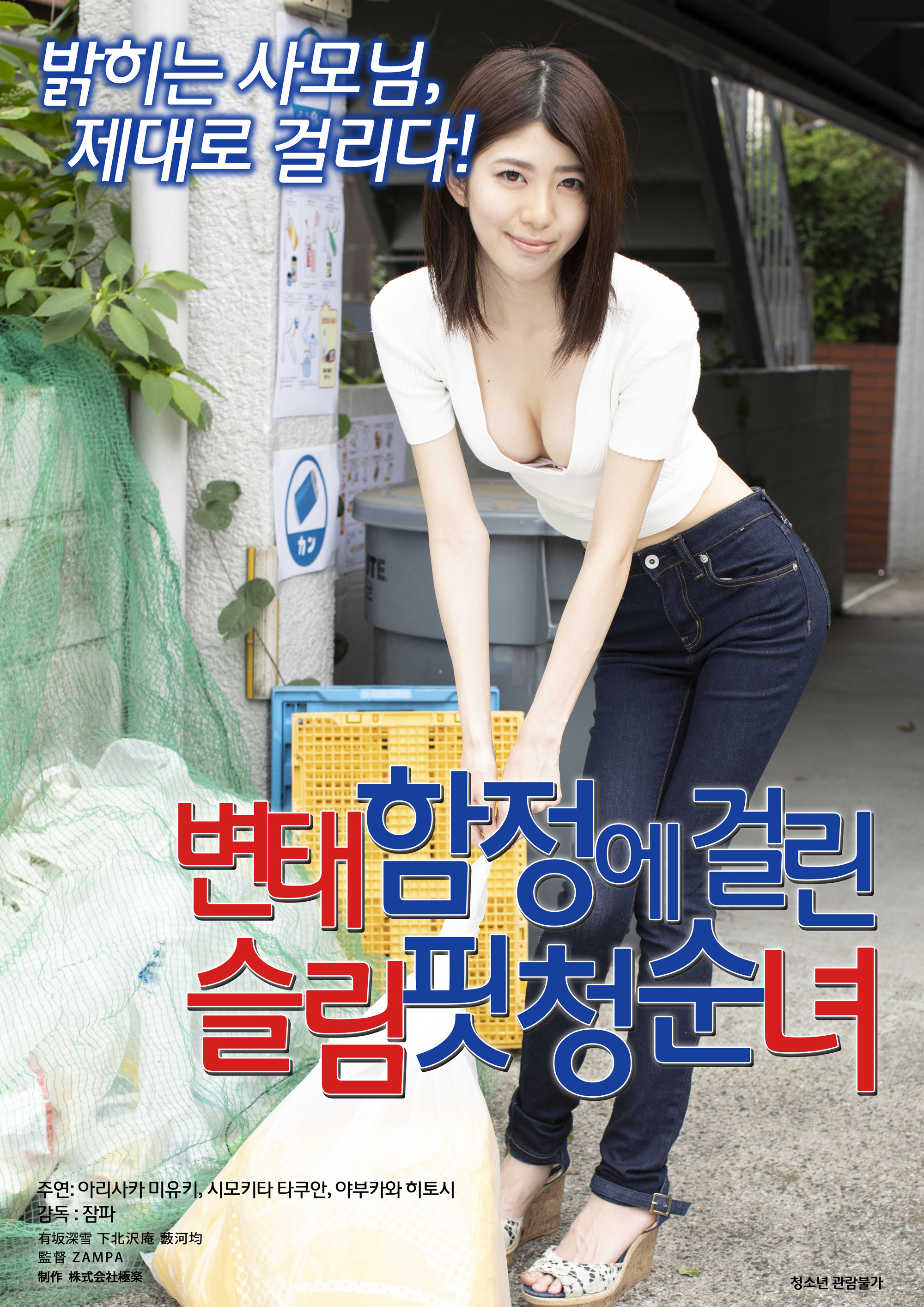 변태 함정에 걸린 슬림핏 청순녀