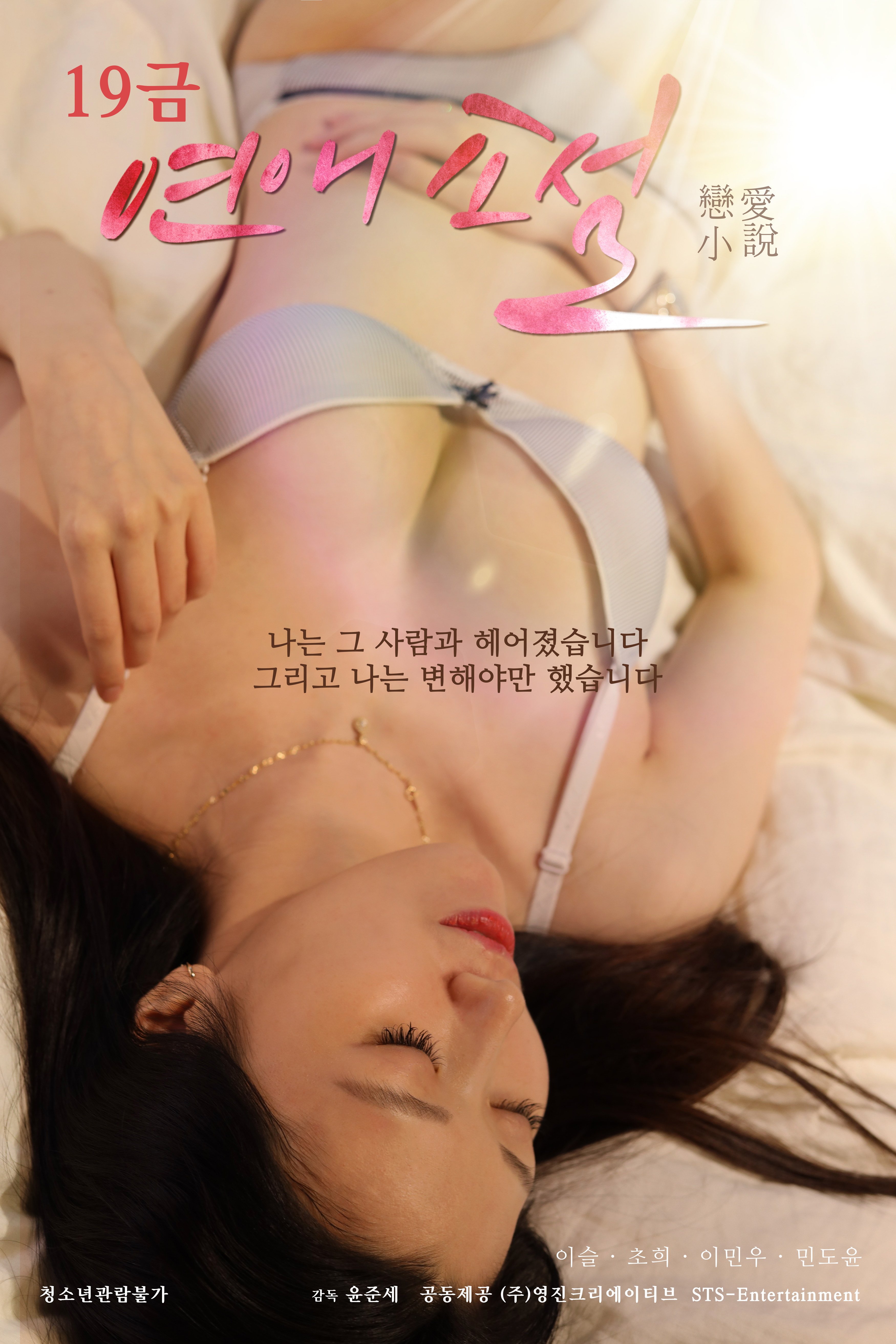 19금 연애소설 무삭제판