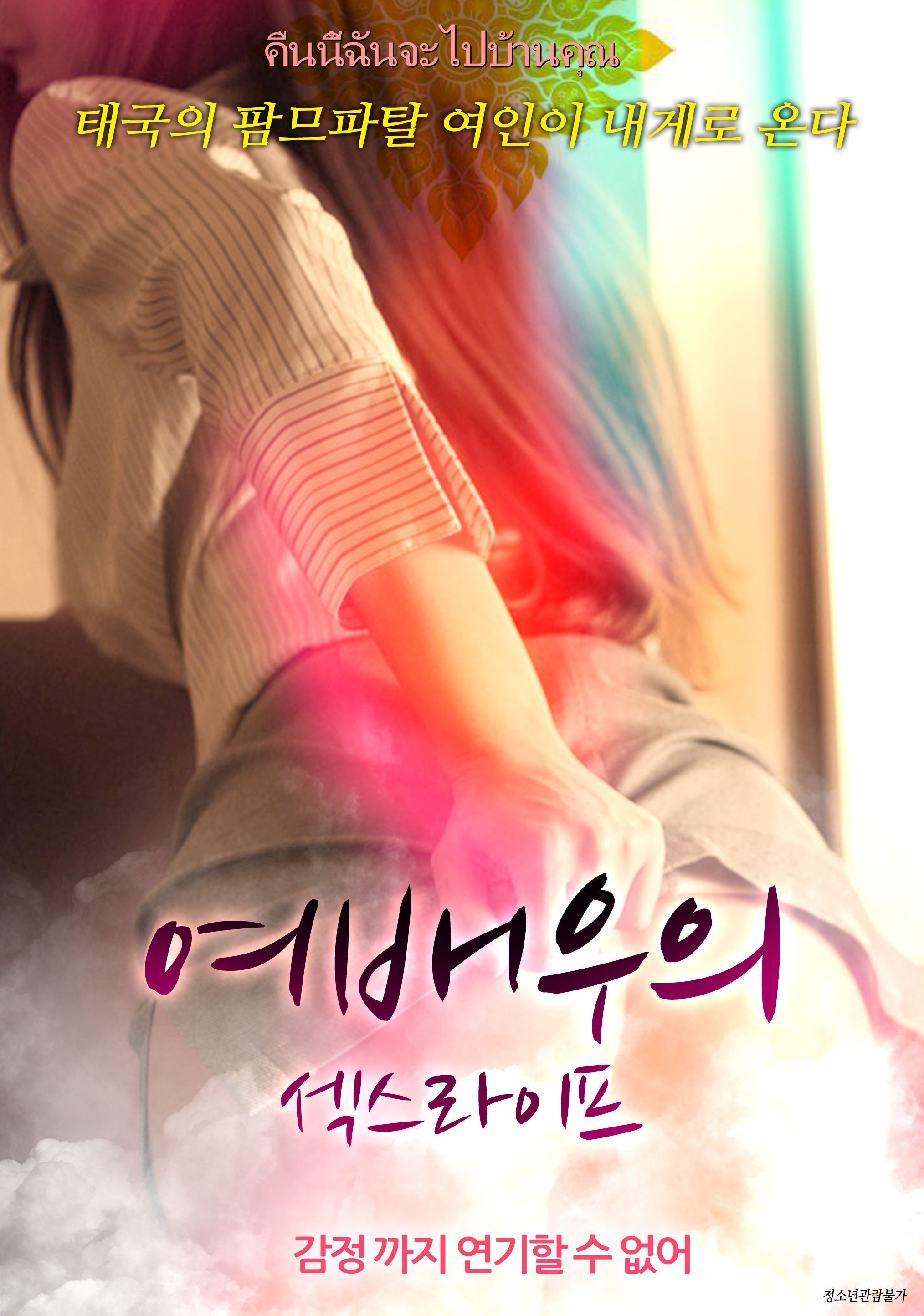 여배우의 섹스라이프