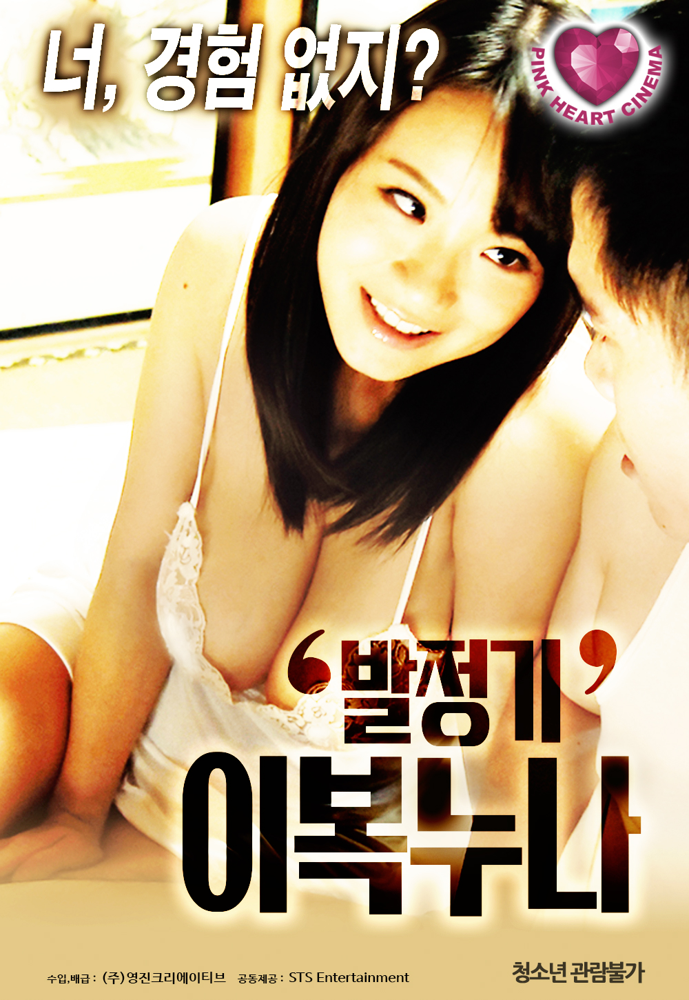 발정기:이복누나