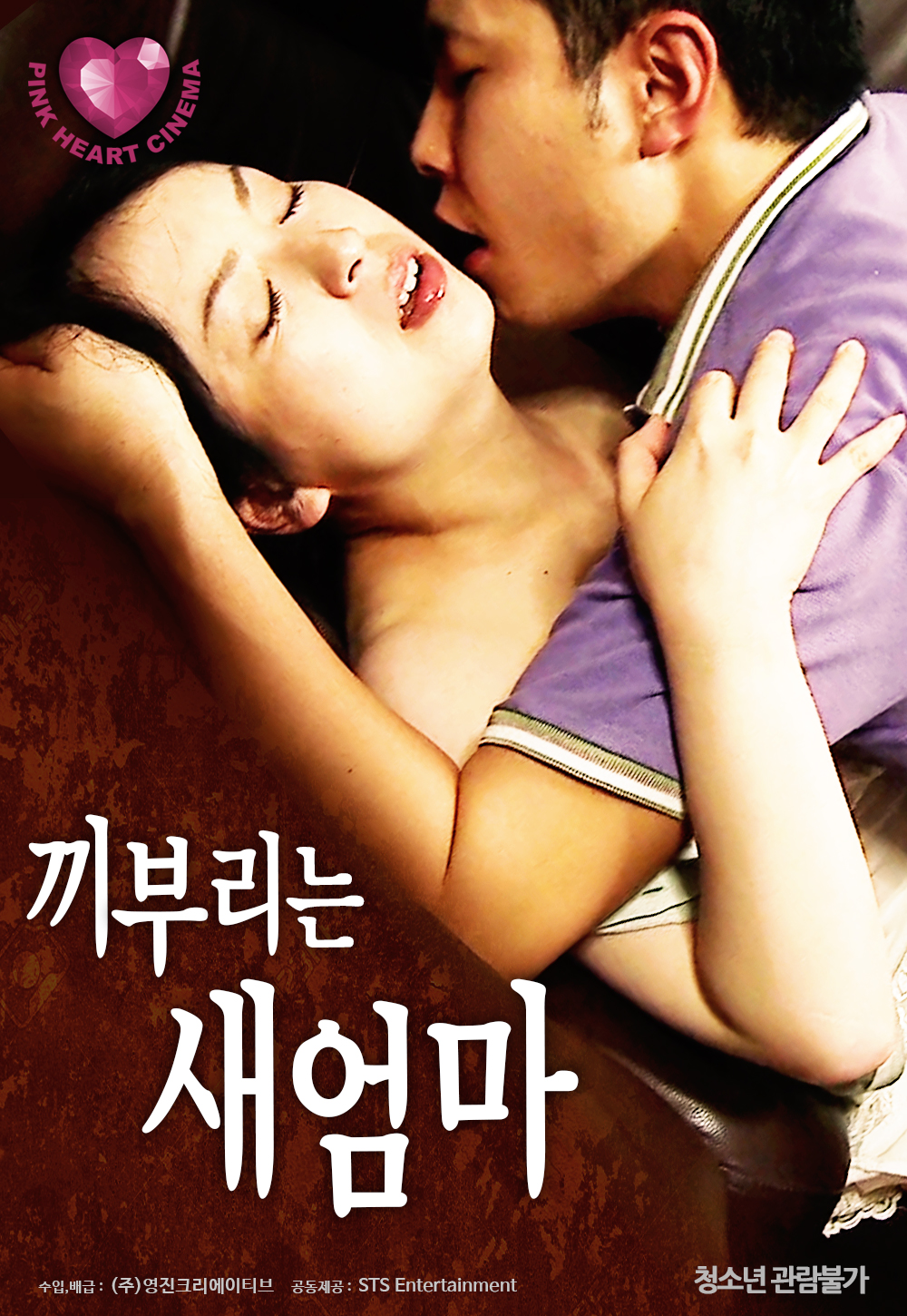 끼부리는 새엄마