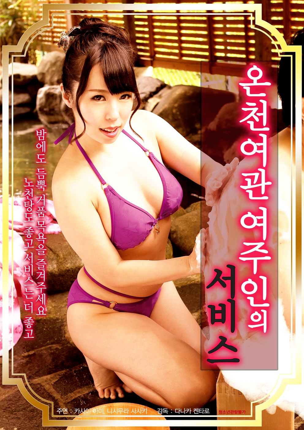 온천여관 여주인의 서비스