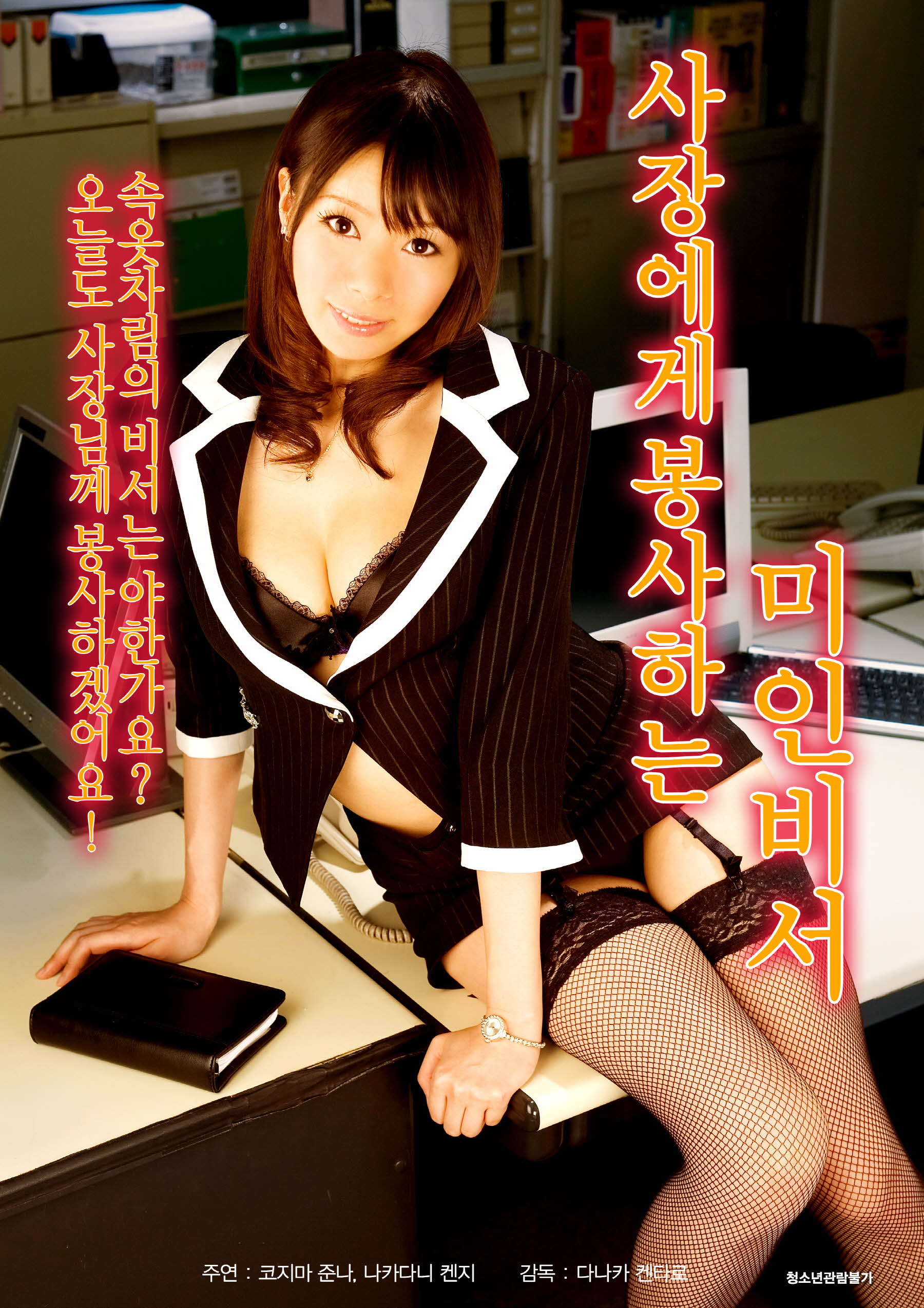 사장에게 봉사하는 미인비서