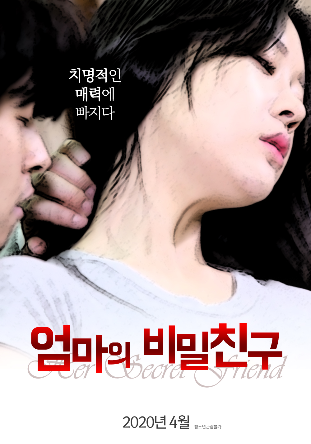 엄마의 비밀친구