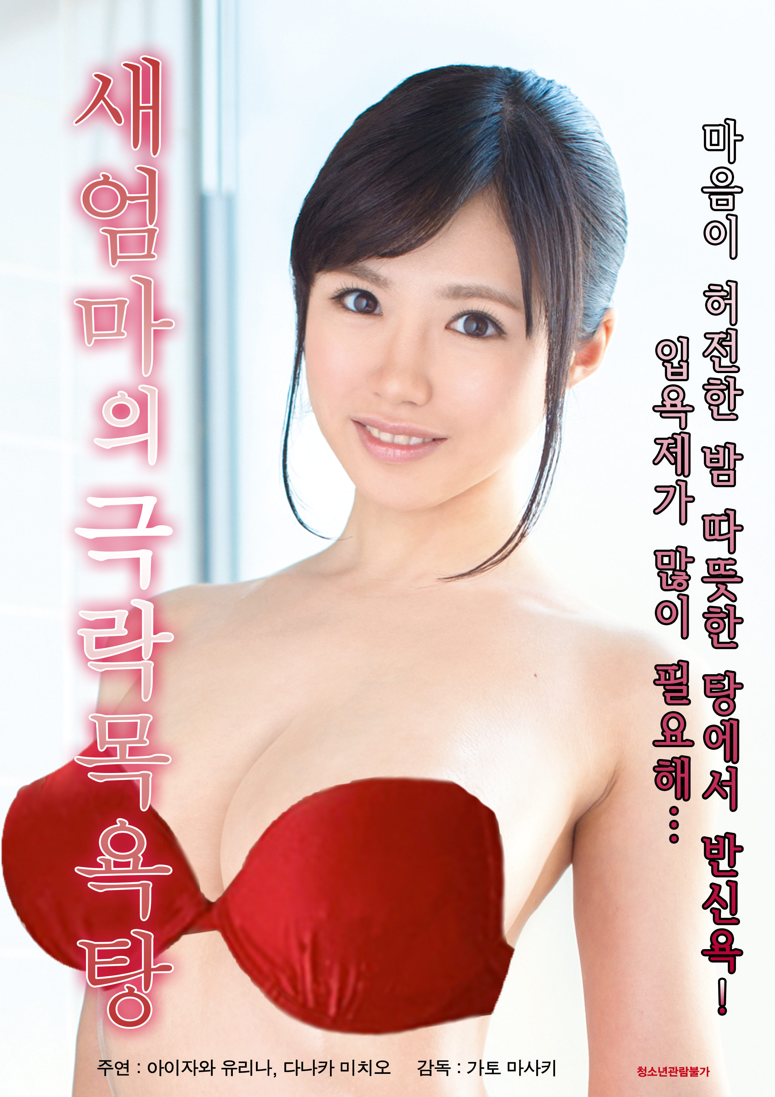 새엄마의 극락목욕탕