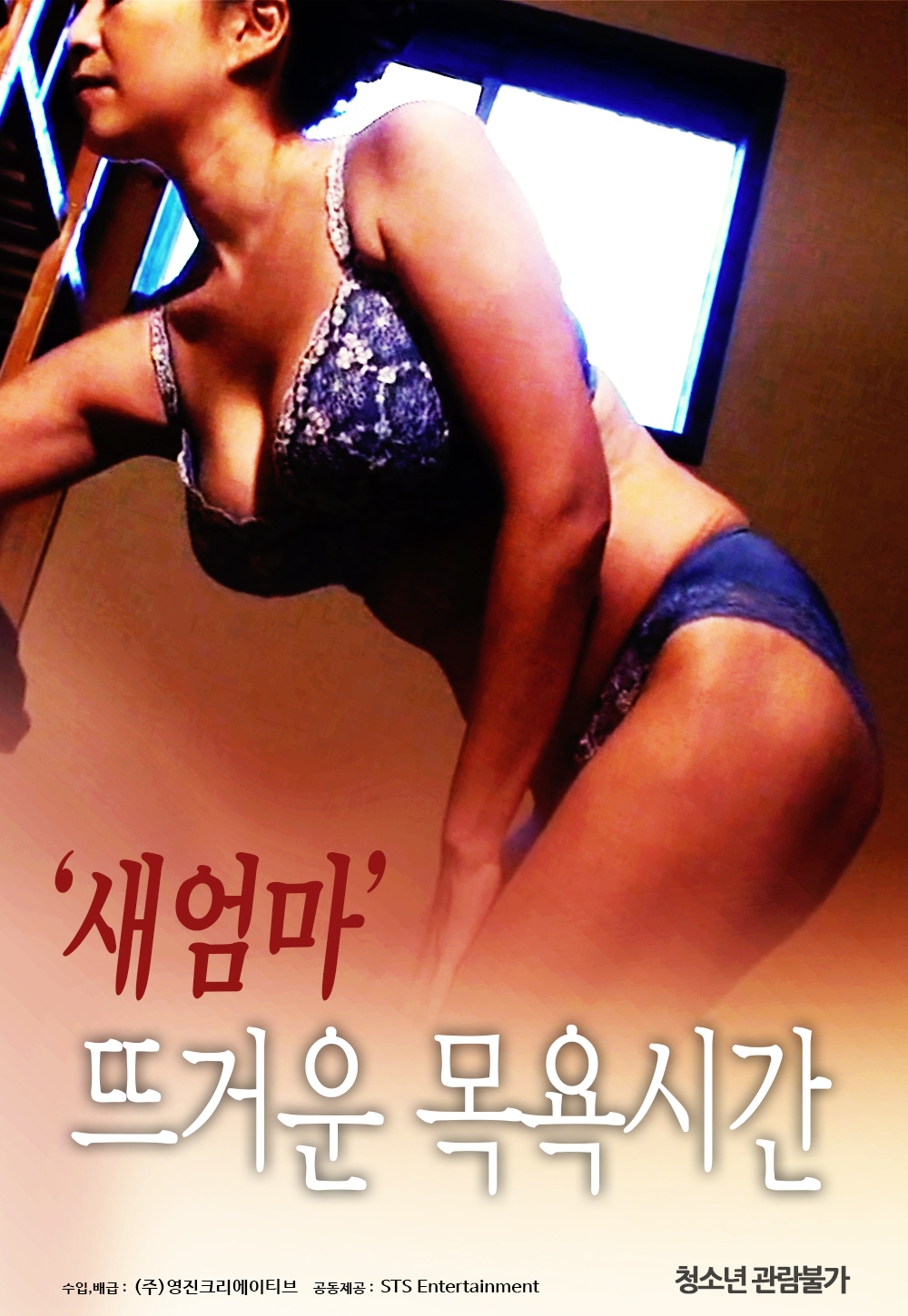 새엄마:뜨거운 목욕시간