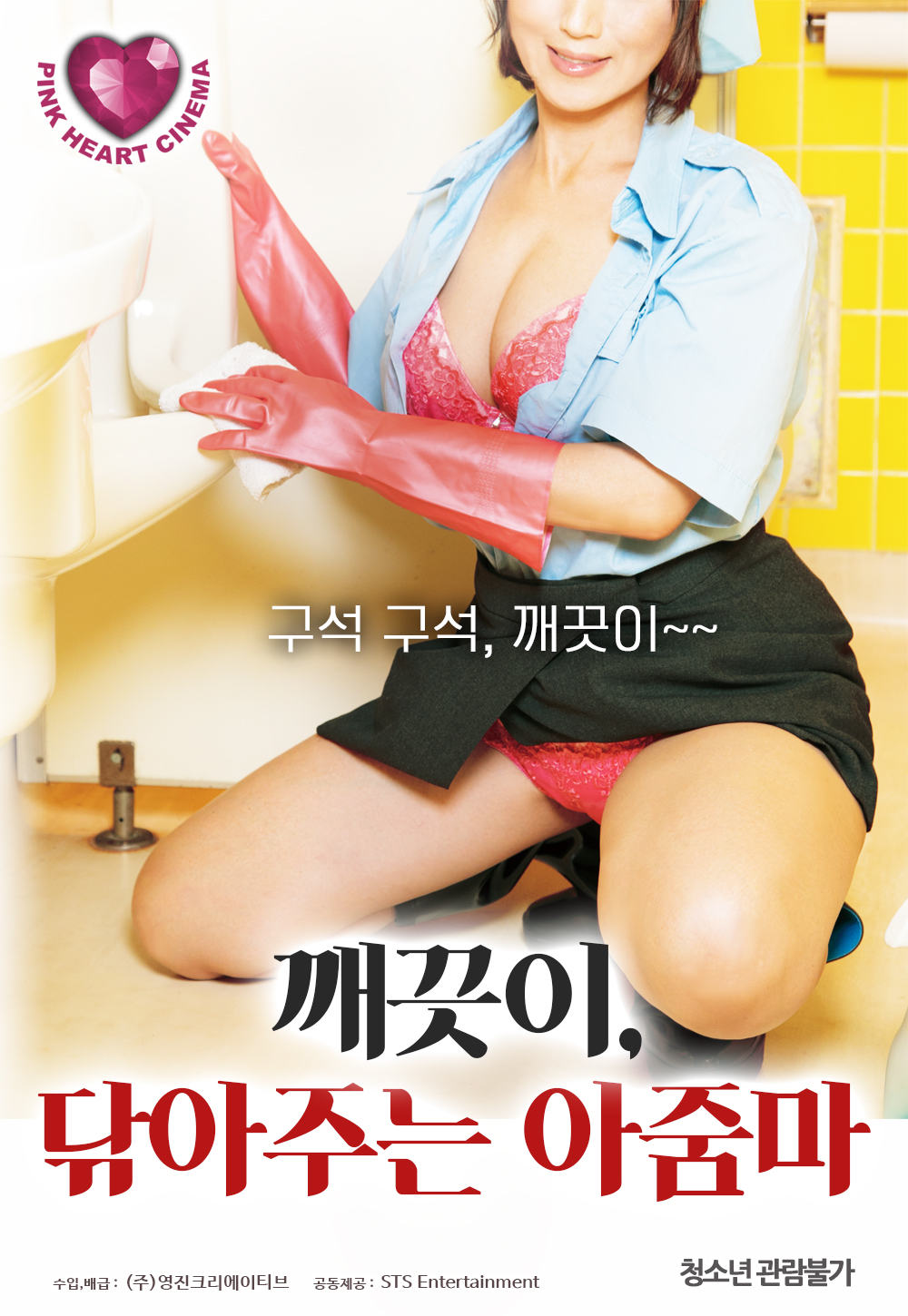 깨끗이 닦아주는 아줌마