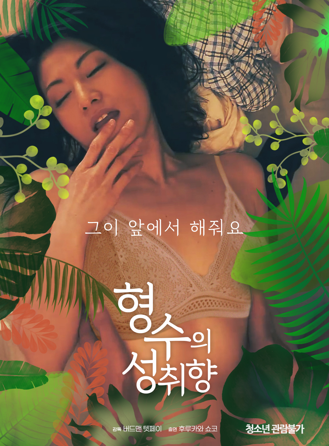 형수의 성 취향