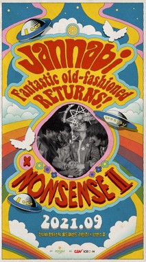 잔나비 판타스틱 올드패션드 리턴즈! x 넌센스 Ⅱ