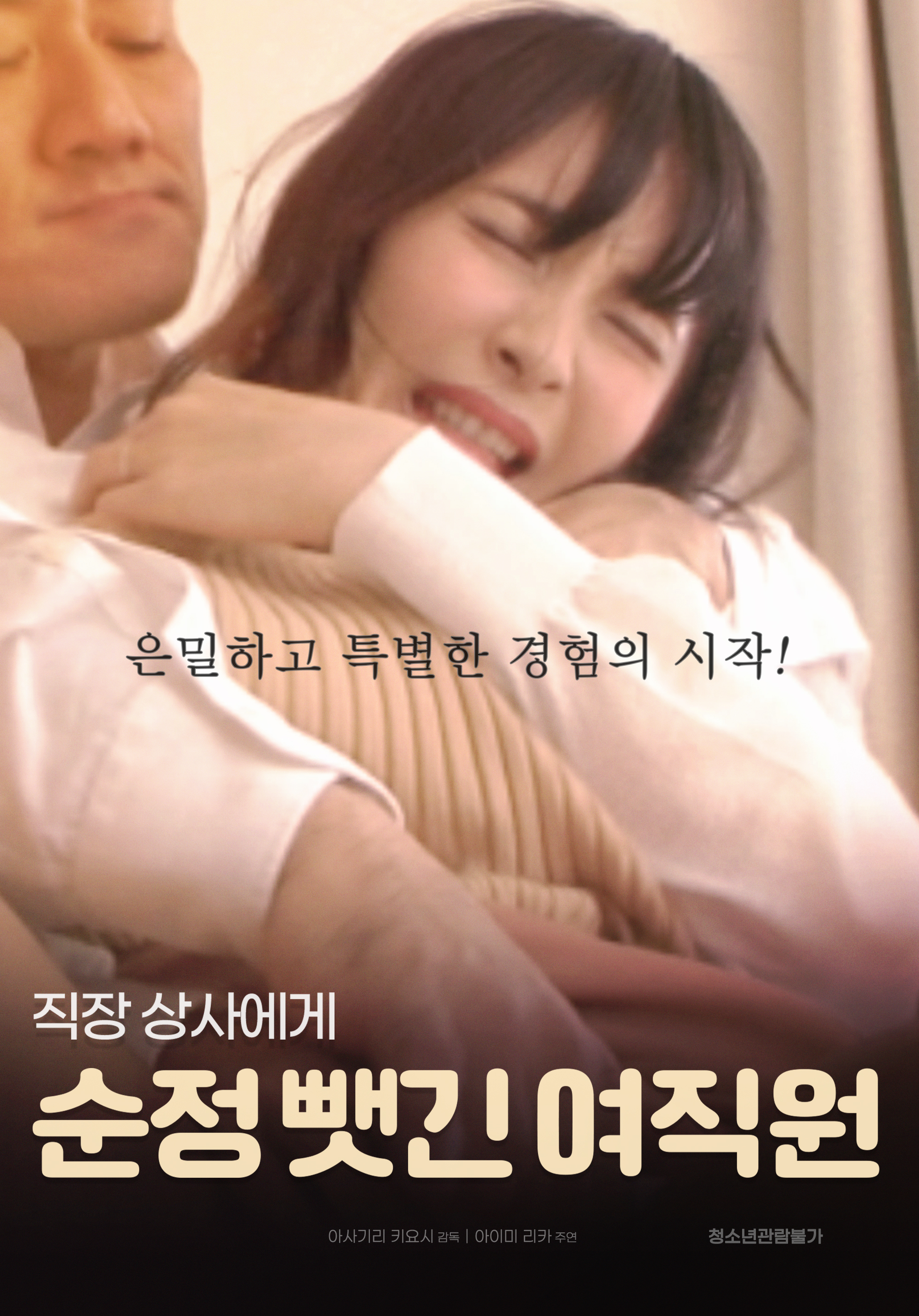 순정 뺏긴 여직원