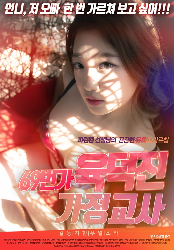 69번가육덕진가정교사-무삭제