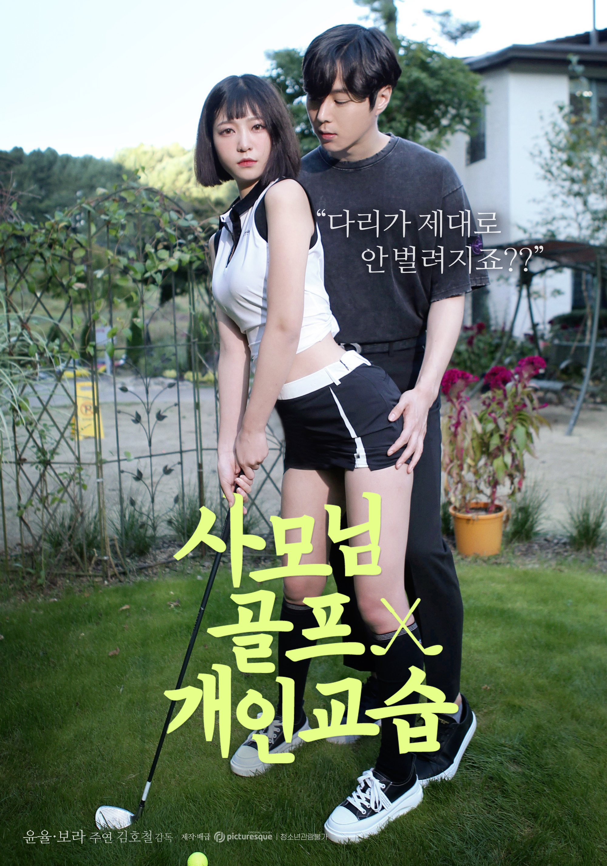 사모님 골프 개인교습