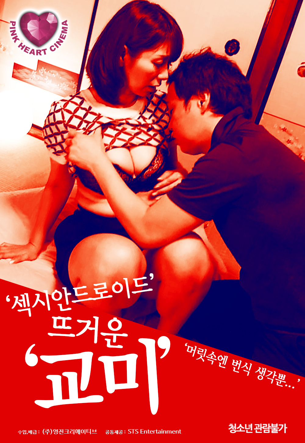 섹시 안드로이드:뜨거운 교미