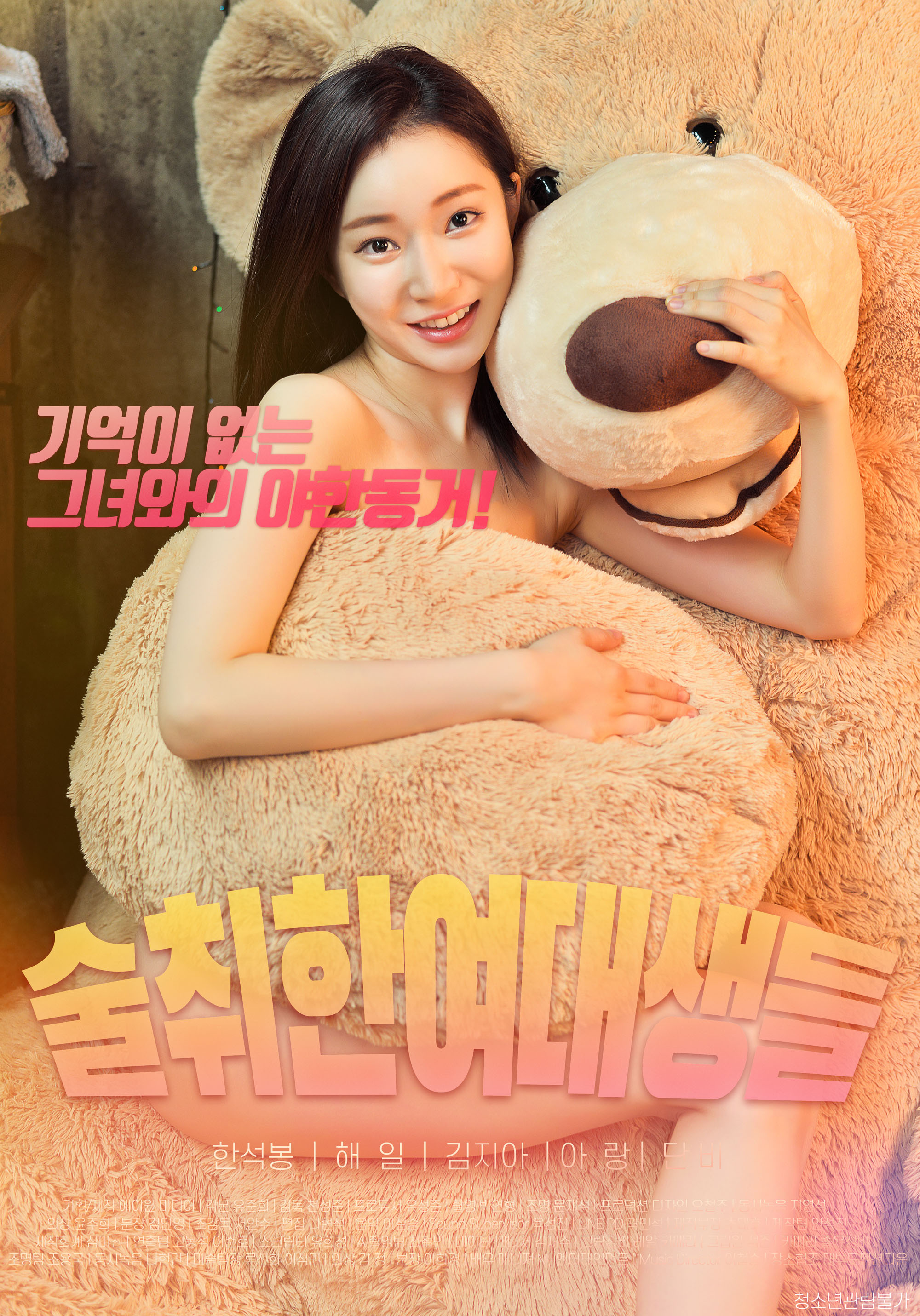 술취한여대생들-무삭제