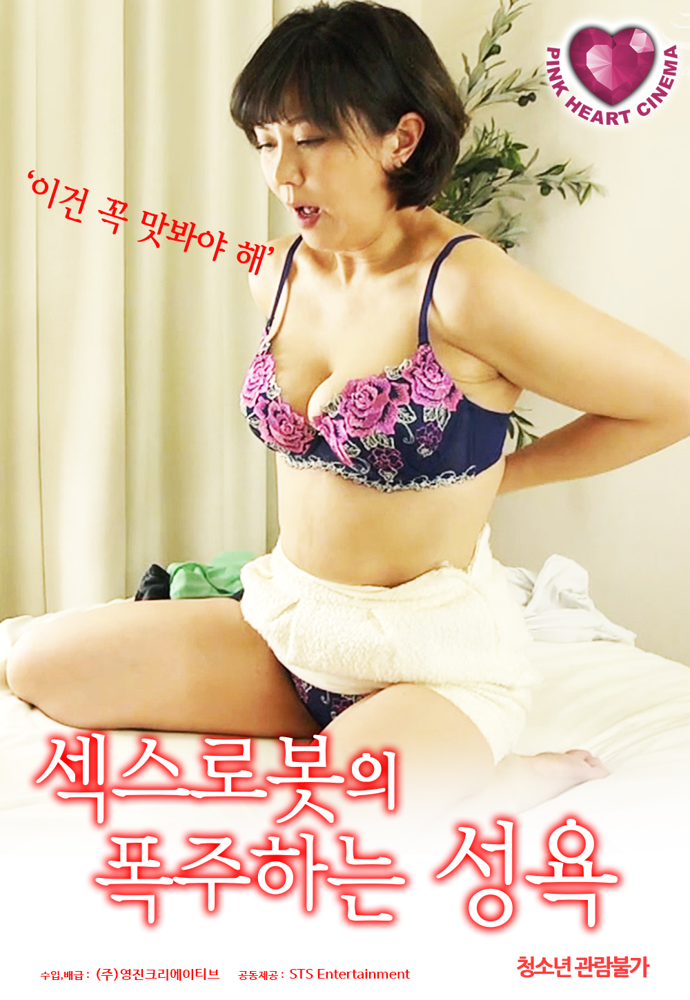 섹스 로봇의 폭주하는 성욕