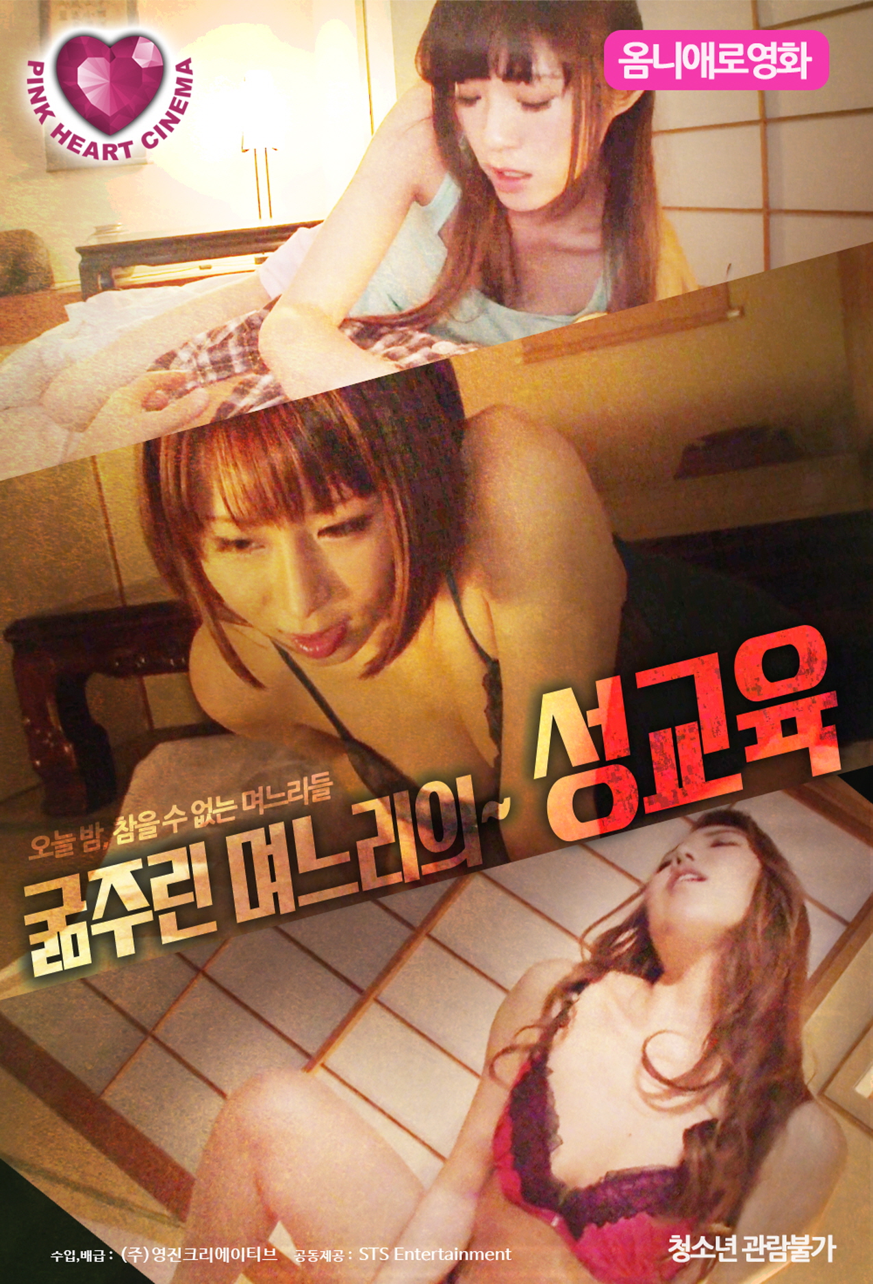 굶주린 며느리의 성교육