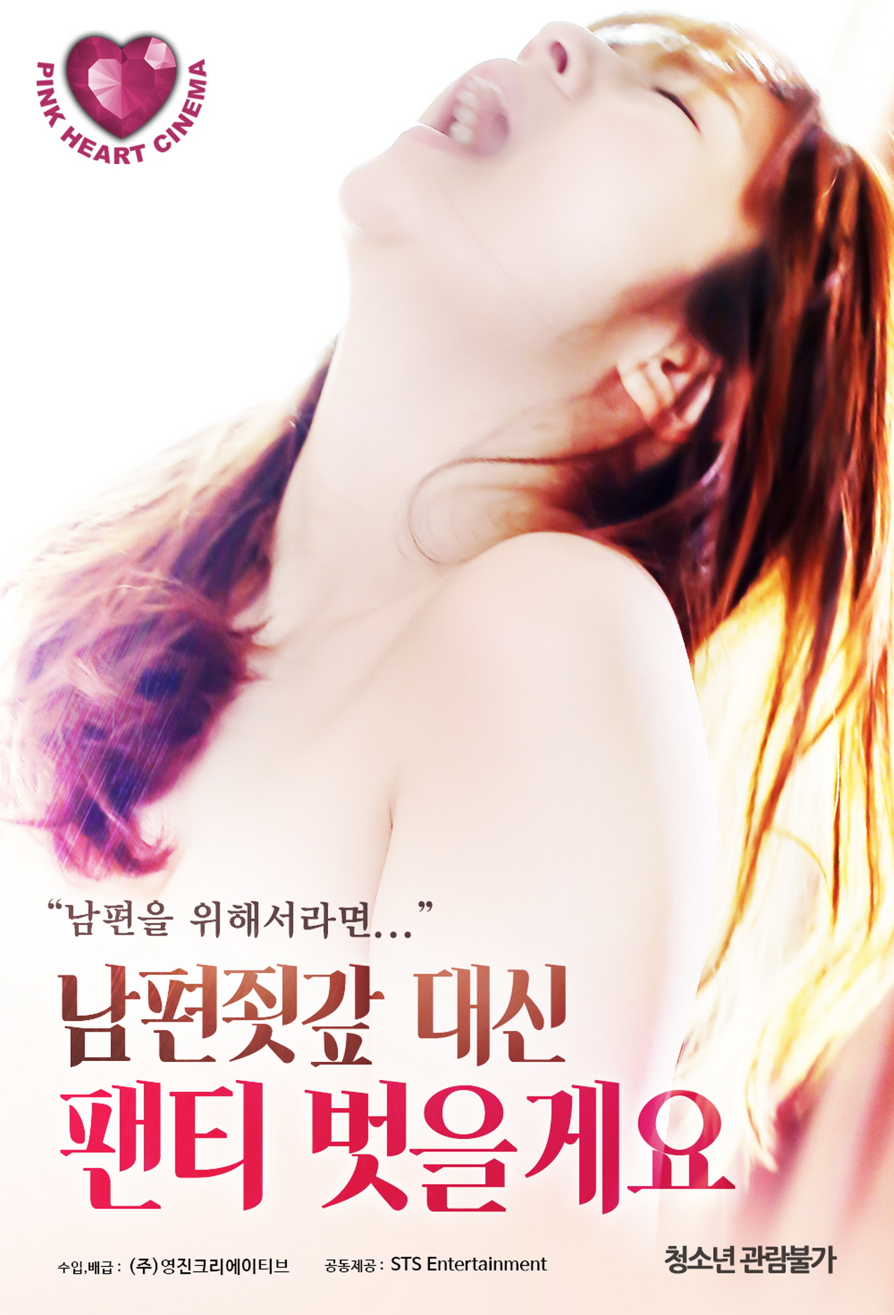 남편 죗값 대신 팬티 벗을게요