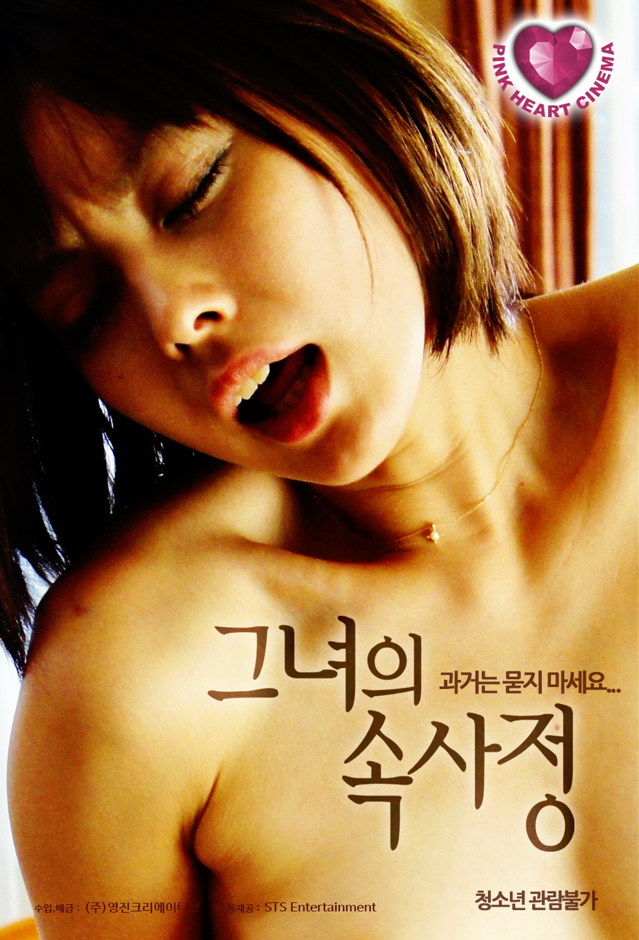 그녀의 속사정:과거는 묻지마세요