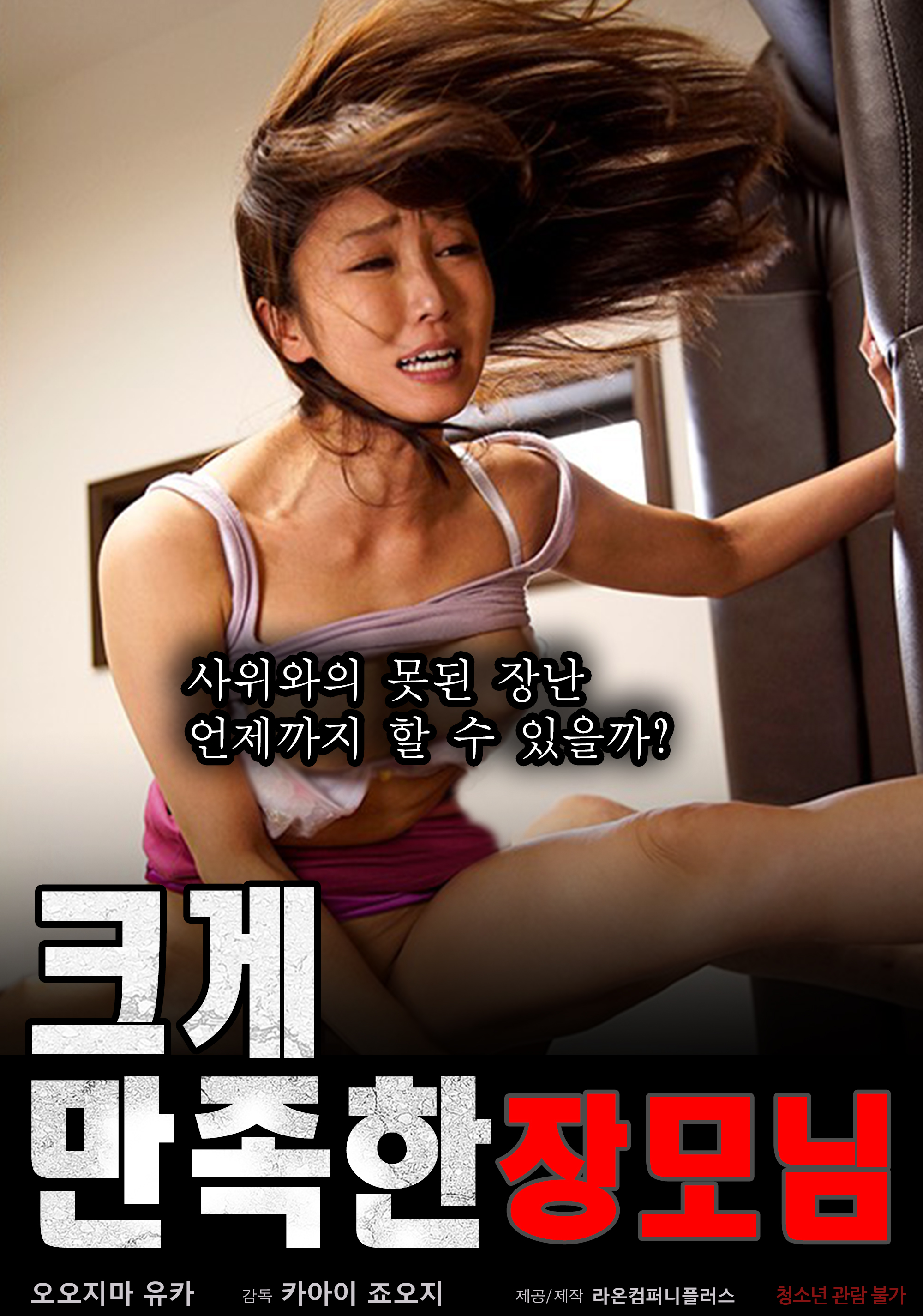 크게 만족한 장모님