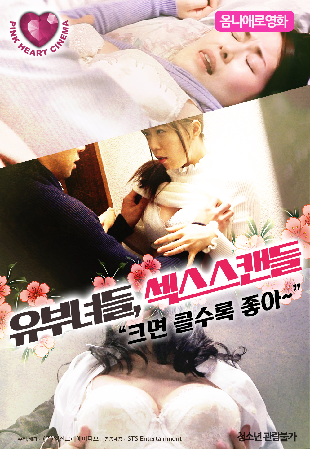 유부녀들:섹스스캔들