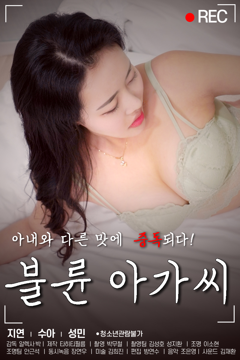 불륜 아가씨
